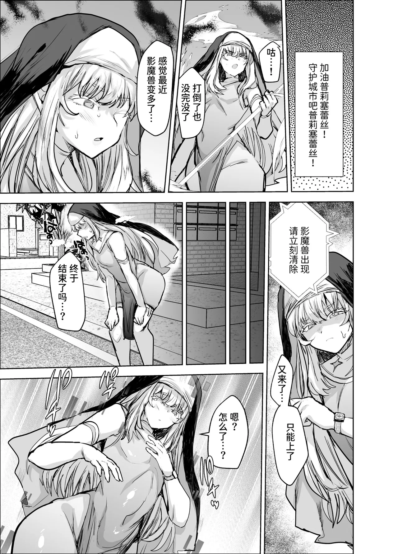 Masou Otome Juuden Chuu! Suyasuya Ecchi de Buzama Haiboku — preview page 6