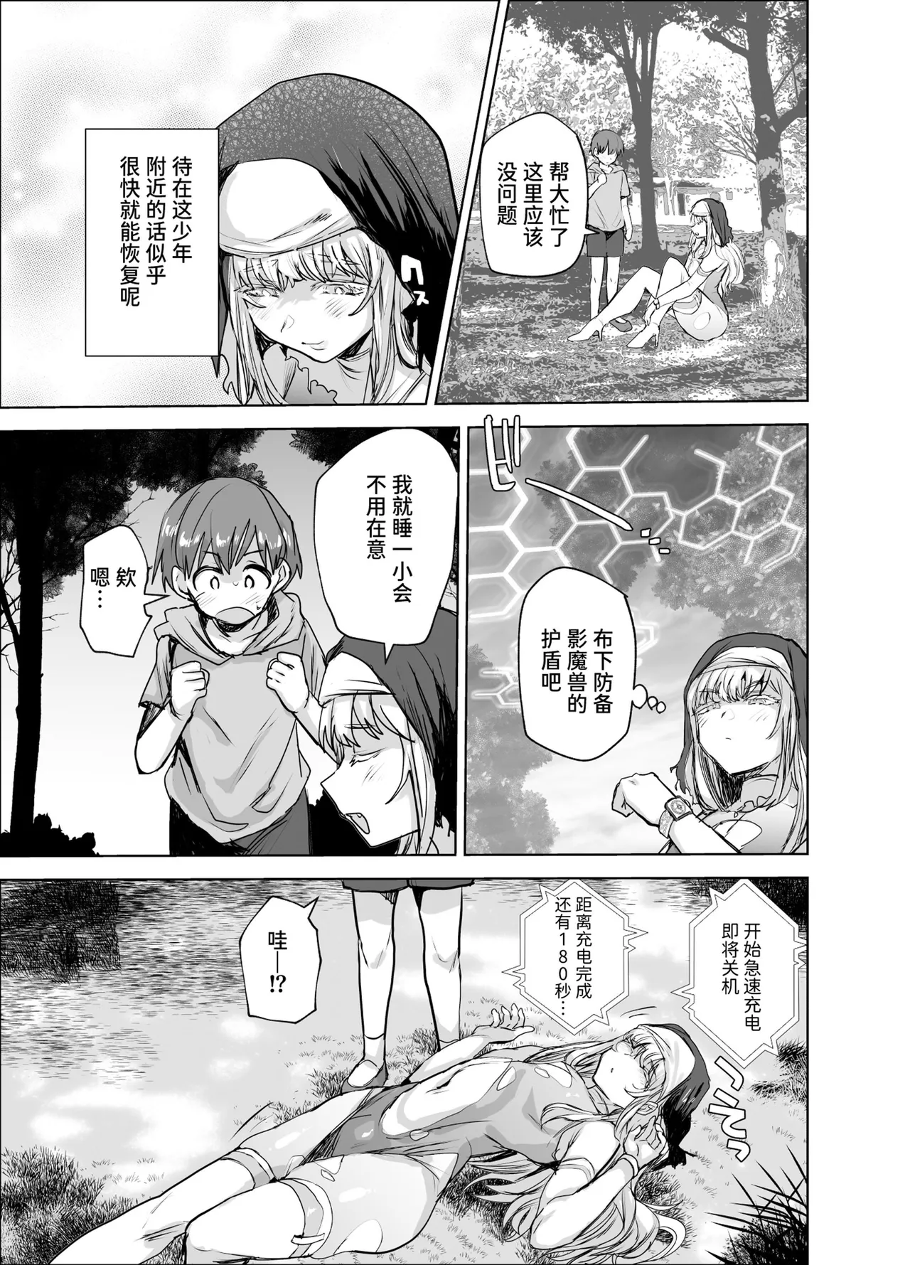 Masou Otome Juuden Chuu! Suyasuya Ecchi de Buzama Haiboku — preview page 8