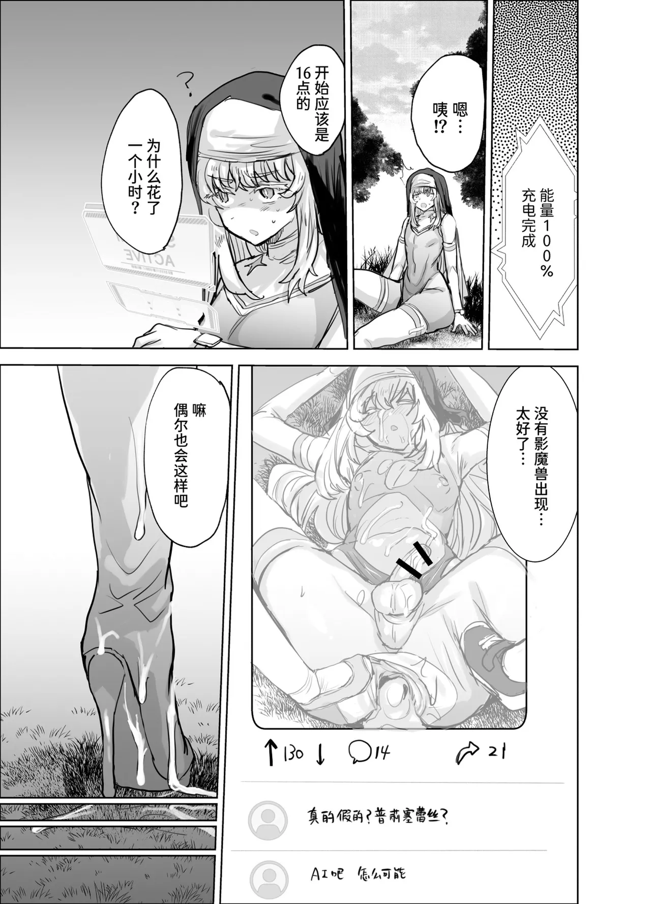 Masou Otome Juuden Chuu! Suyasuya Ecchi de Buzama Haiboku – Chapter 1 – page 22