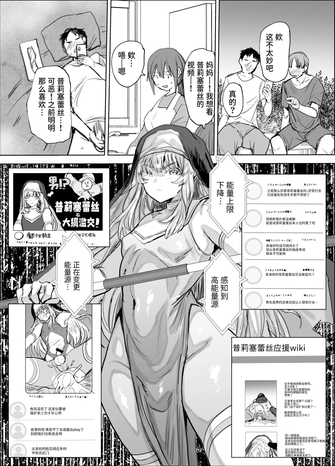 Masou Otome Juuden Chuu! Suyasuya Ecchi de Buzama Haiboku – Chapter 1 – page 31