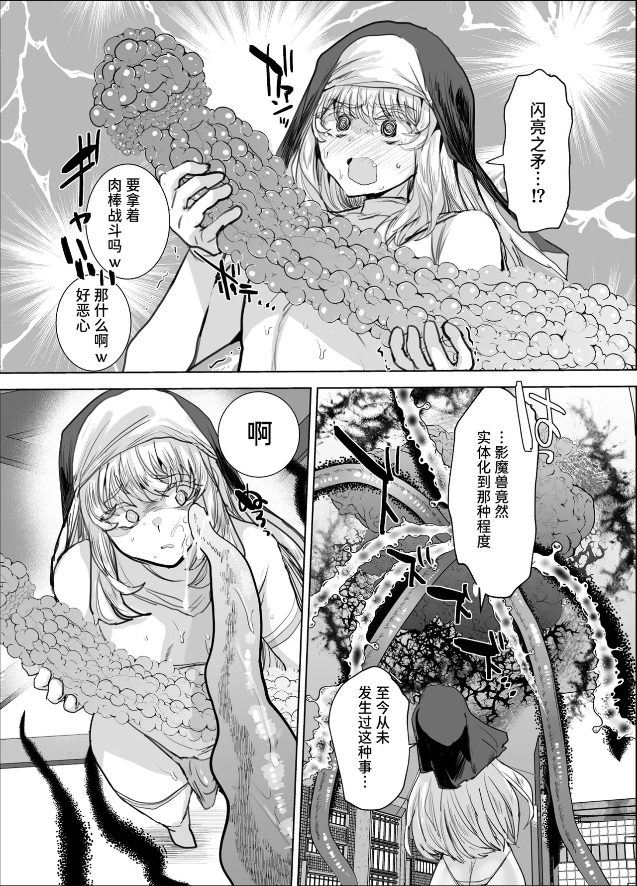 Masou Otome Juuden Chuu! Suyasuya Ecchi de Buzama Haiboku – Chapter 1 – page 35