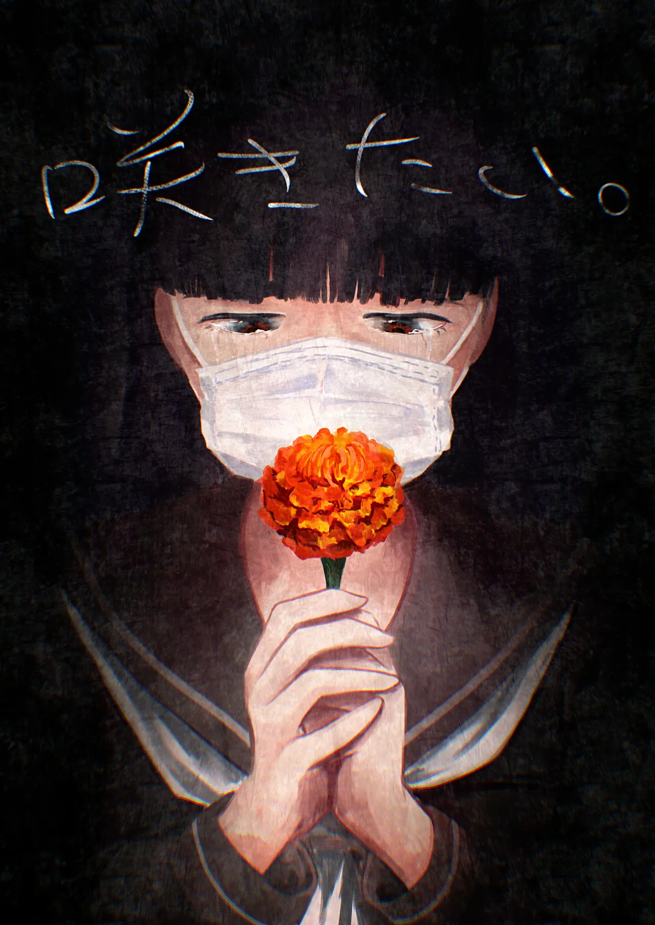 Sakitai. | I want to bloom. — preview page 1