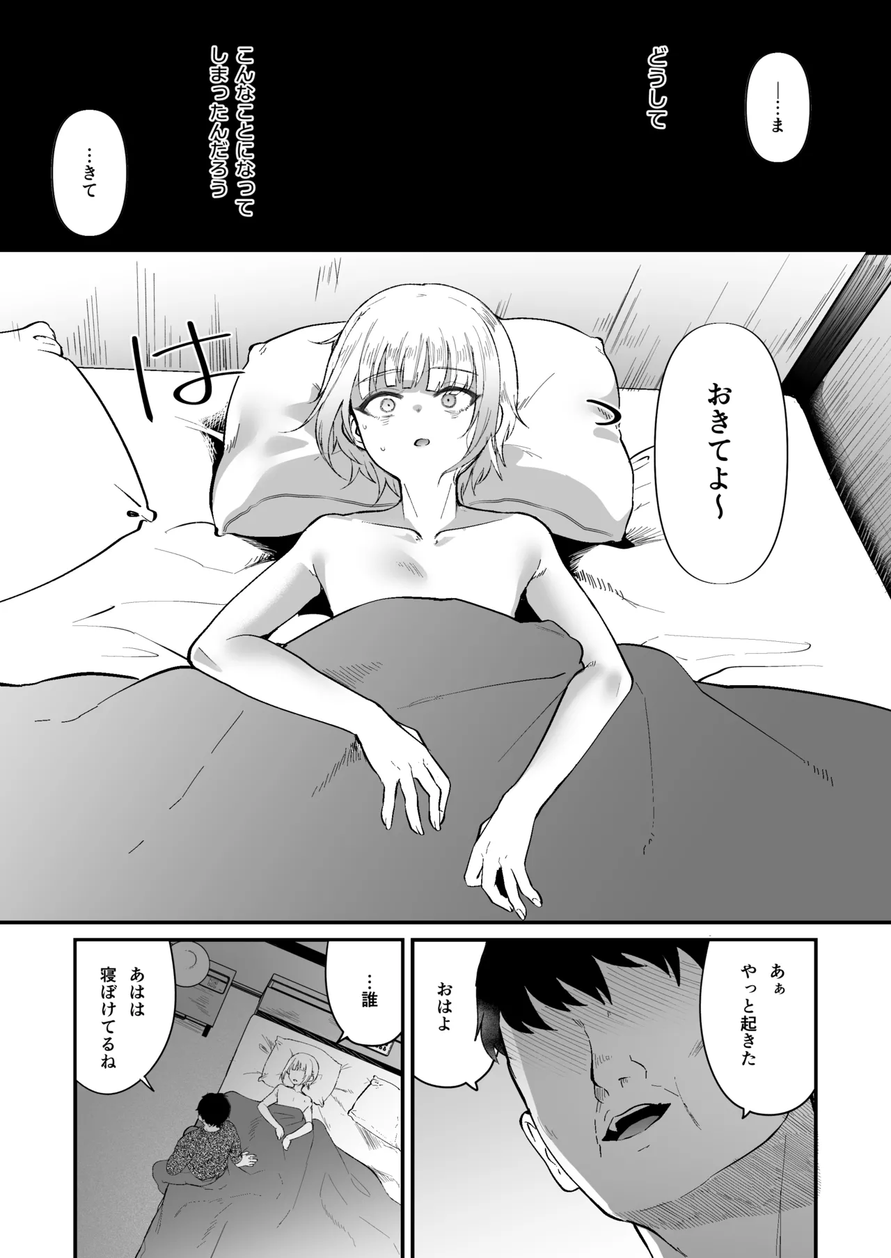 Mesuochi Trip 3 — preview page 2