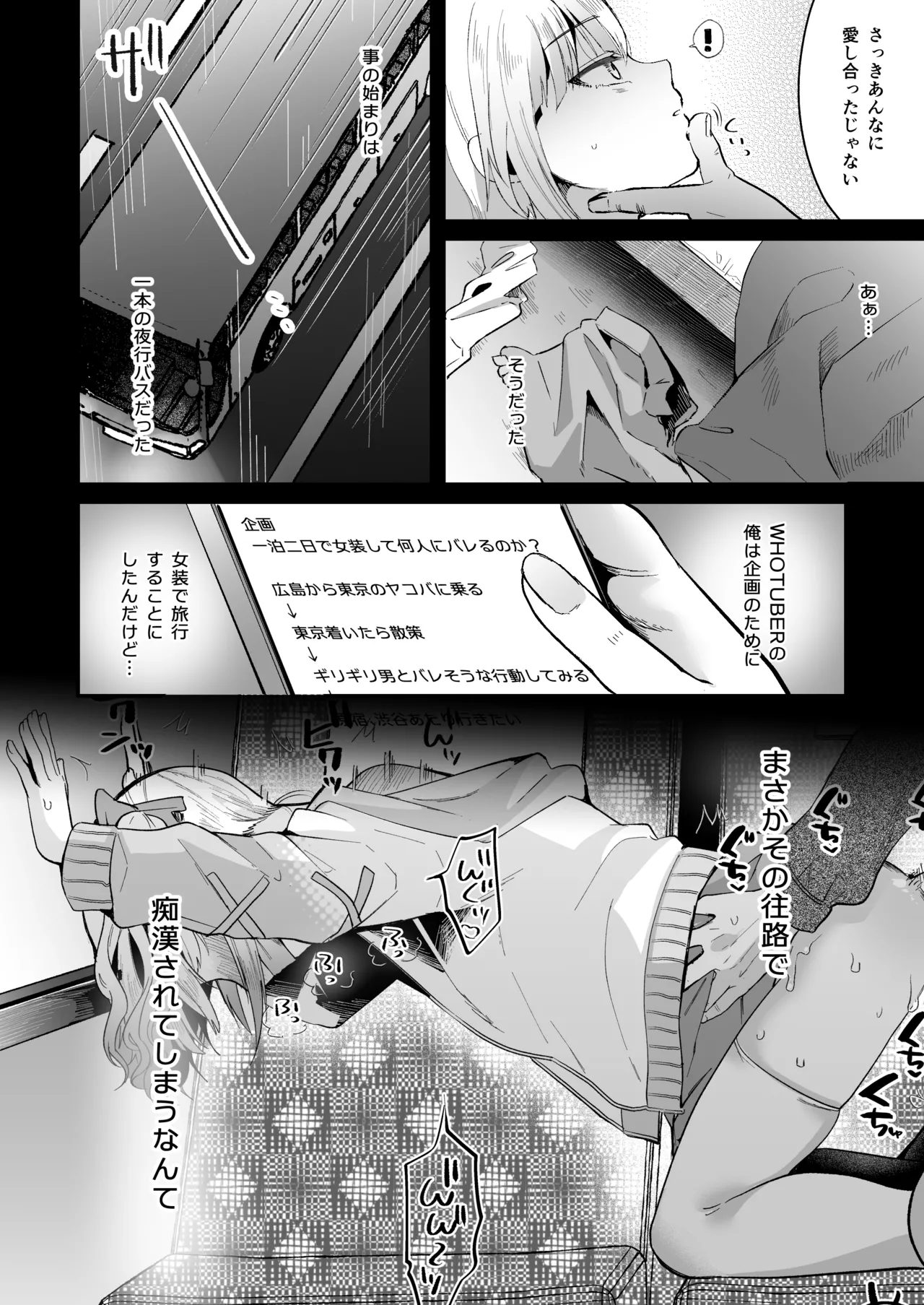 Mesuochi Trip 3 — preview page 3