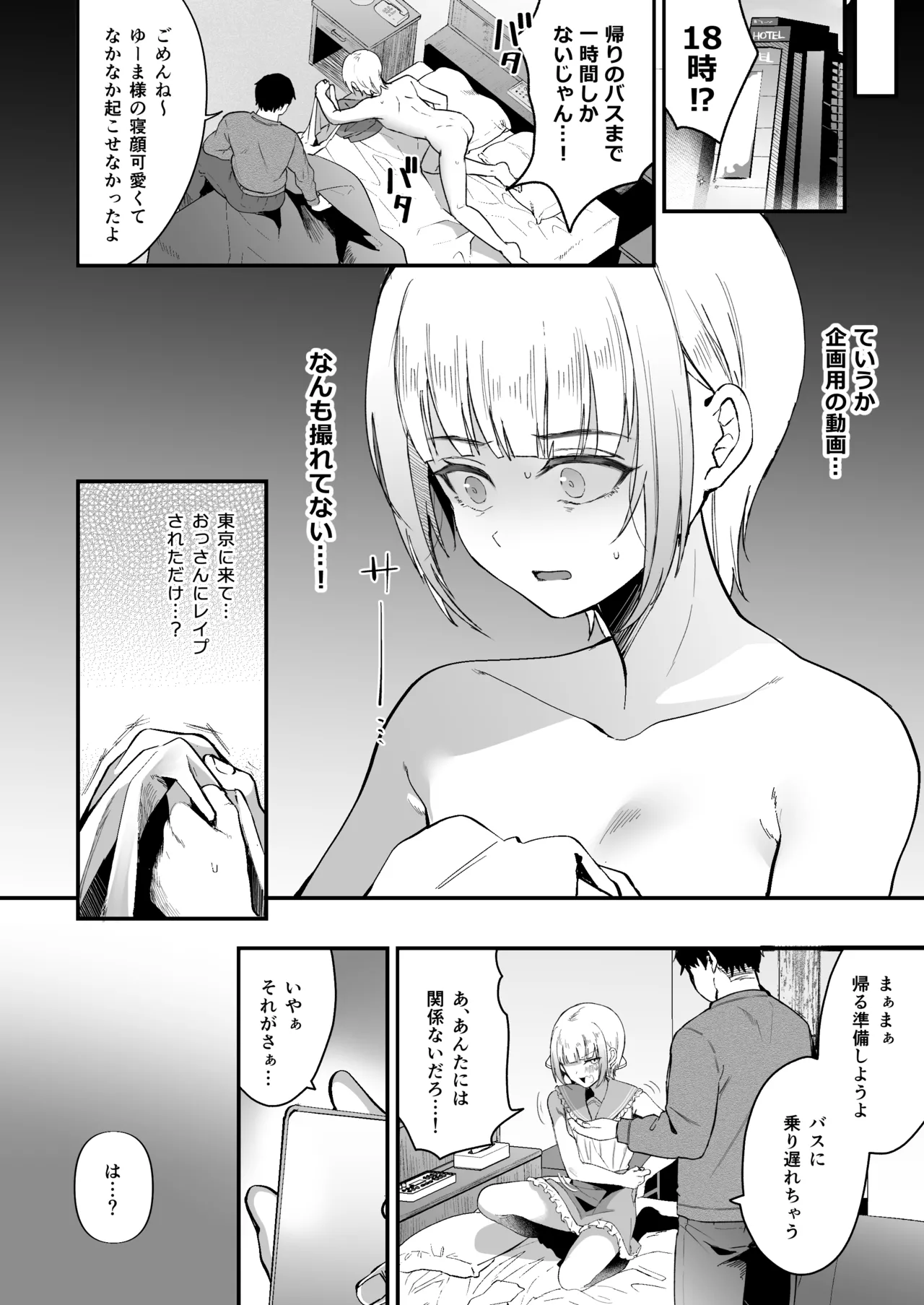 Mesuochi Trip 3 — preview page 5