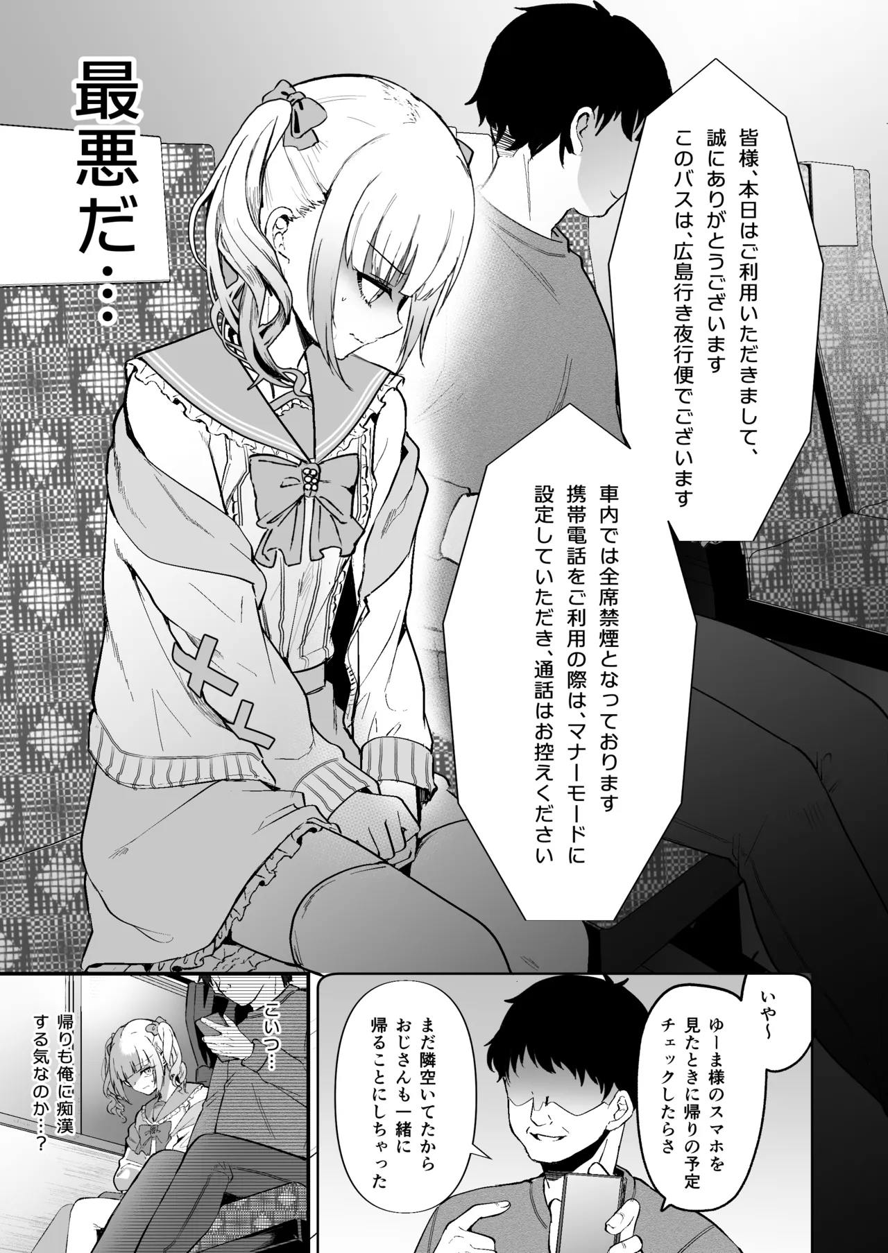 Mesuochi Trip 3 — preview page 6