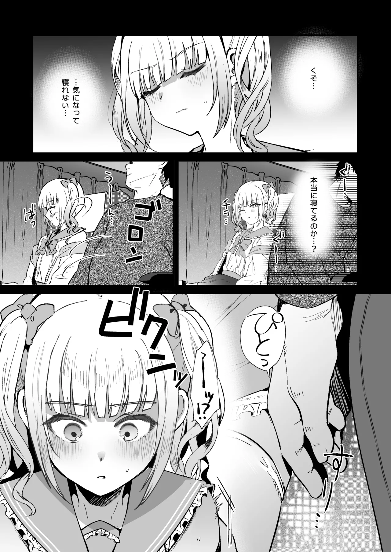 Mesuochi Trip 3 — preview page 8