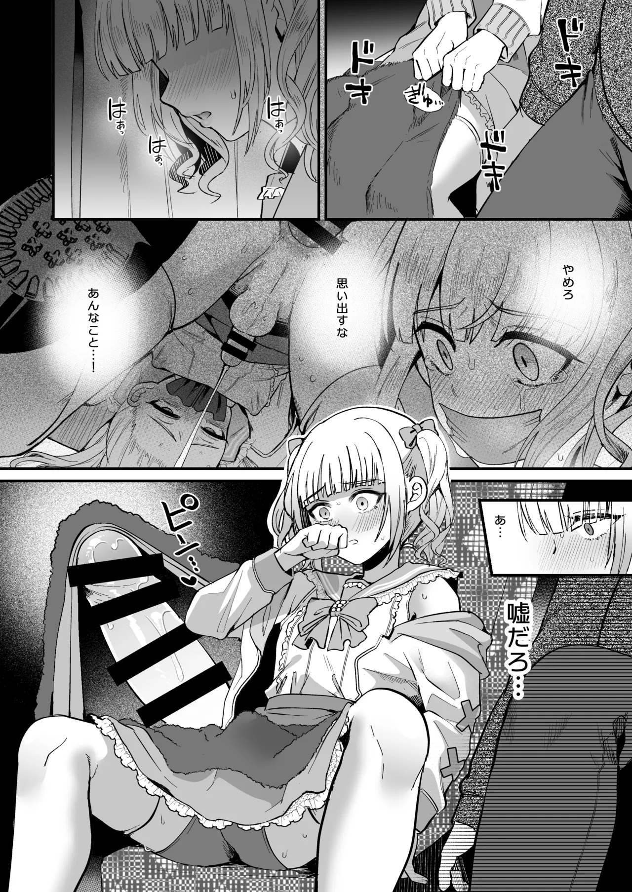 Mesuochi Trip 3 — preview page 9