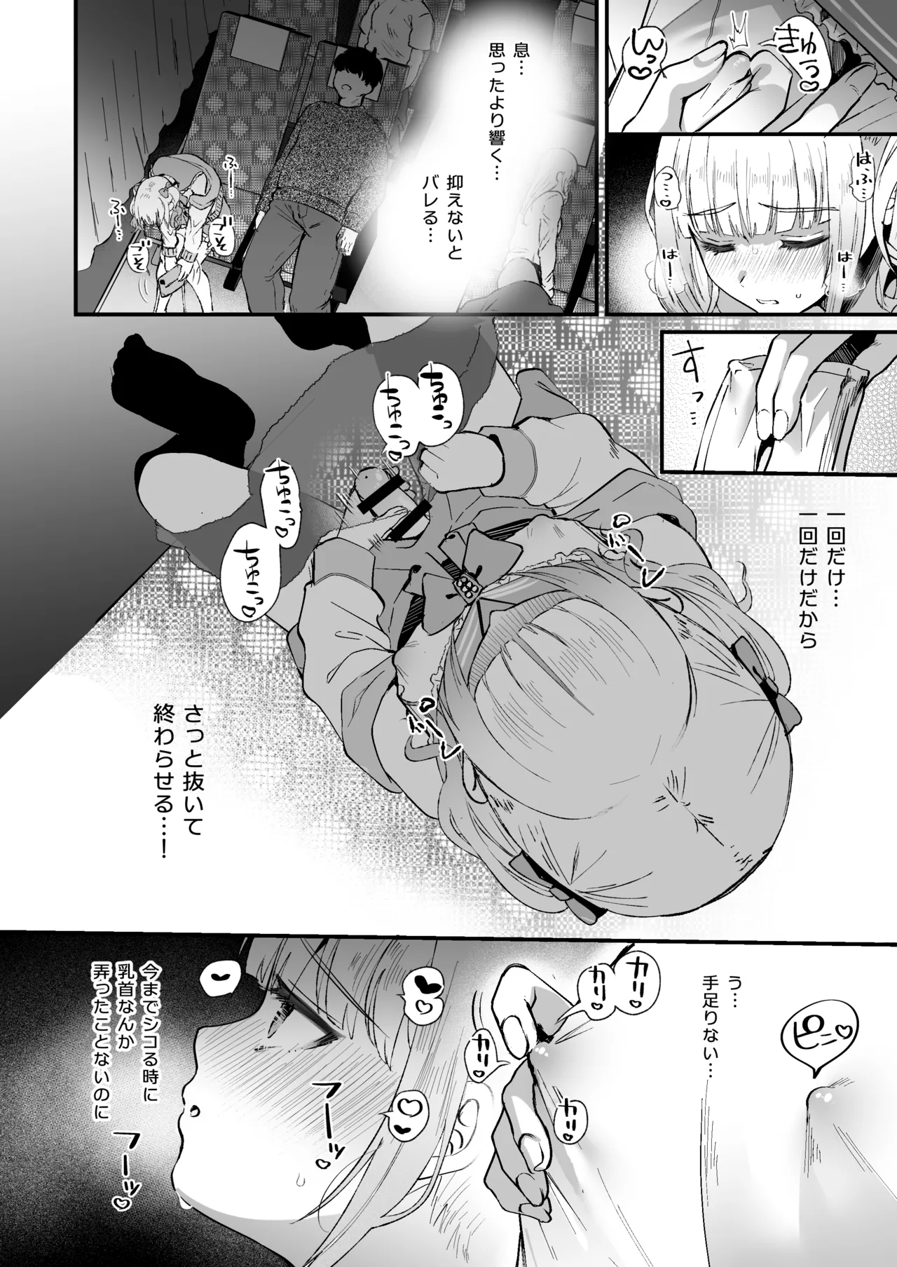 Mesuochi Trip 3 — preview page 11