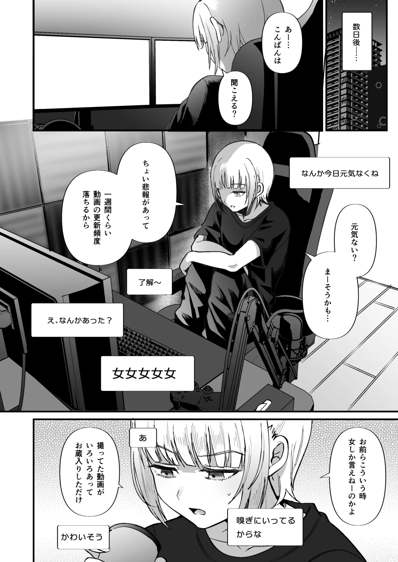 Mesuochi Trip 3 — preview page 15