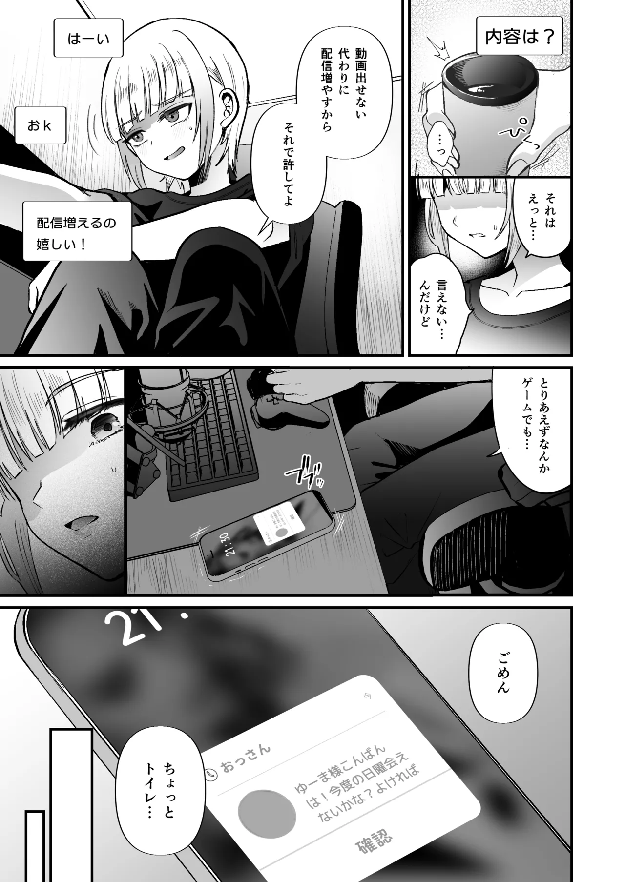 Mesuochi Trip 3 — preview page 16