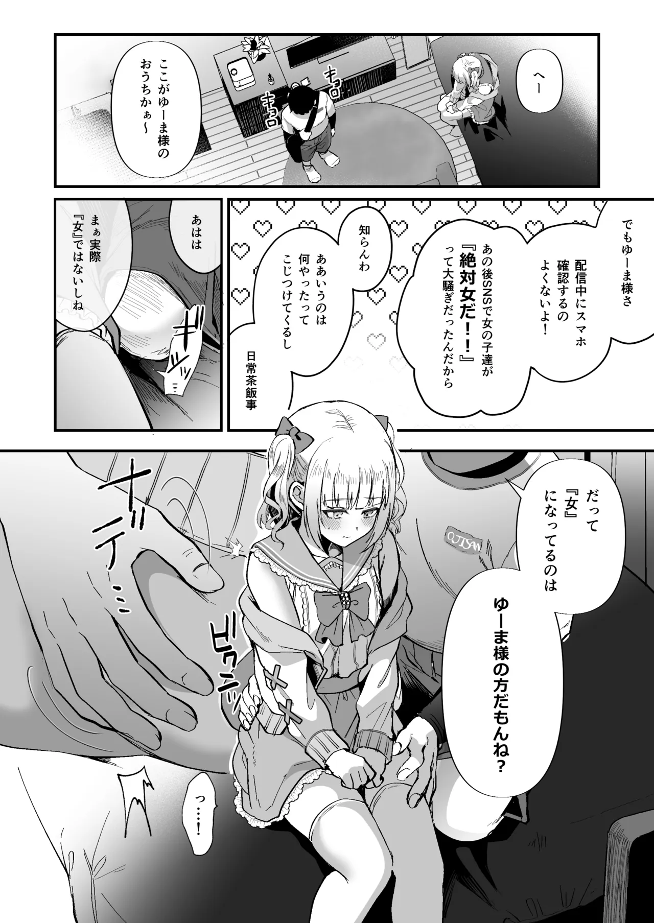 Mesuochi Trip 3 — preview page 17