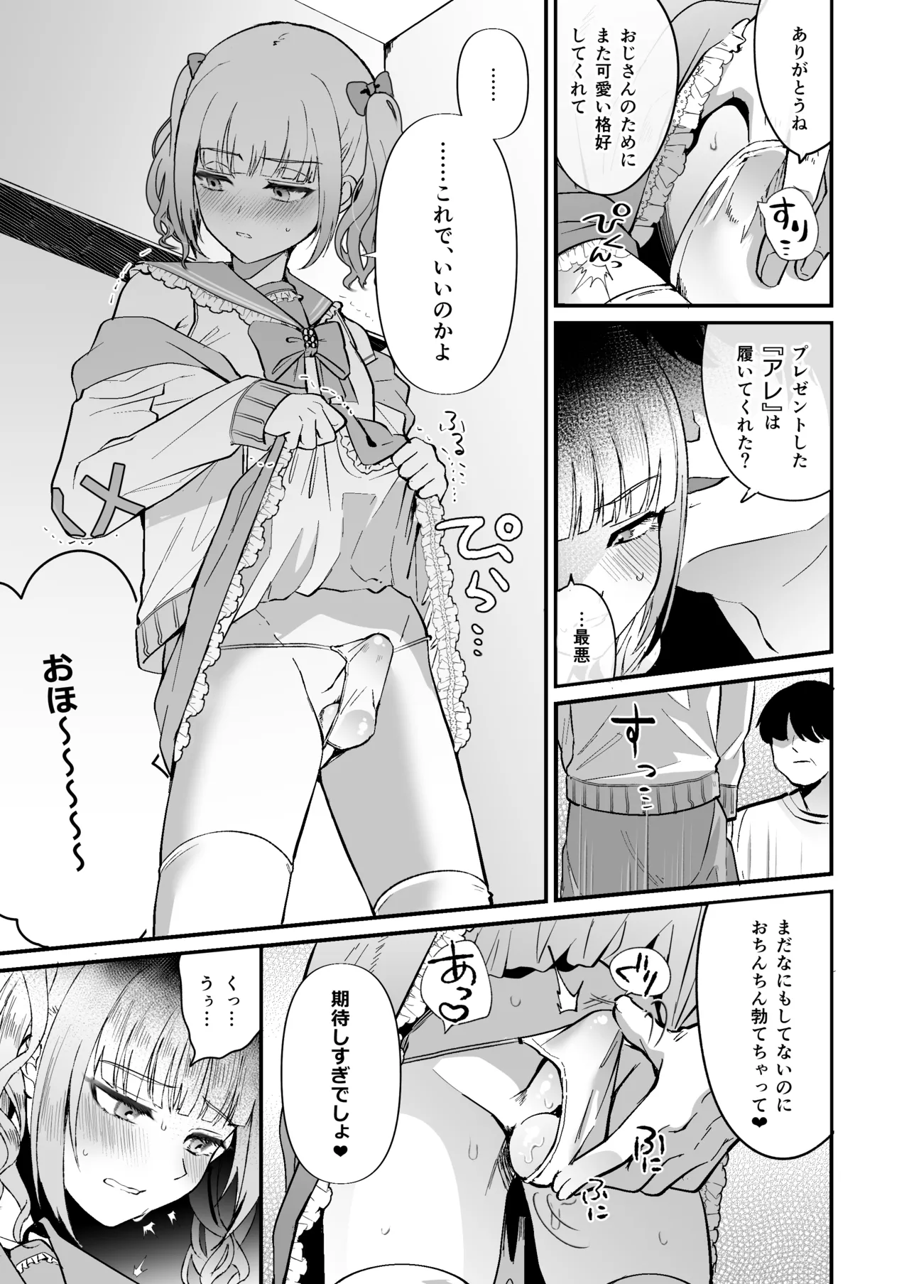 Mesuochi Trip 3 — preview page 18