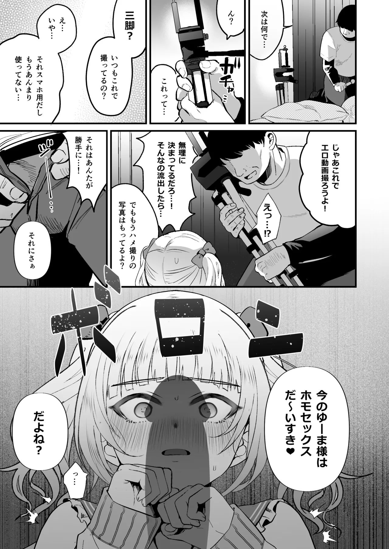 Mesuochi Trip 3 – Chapter 1 – page 24