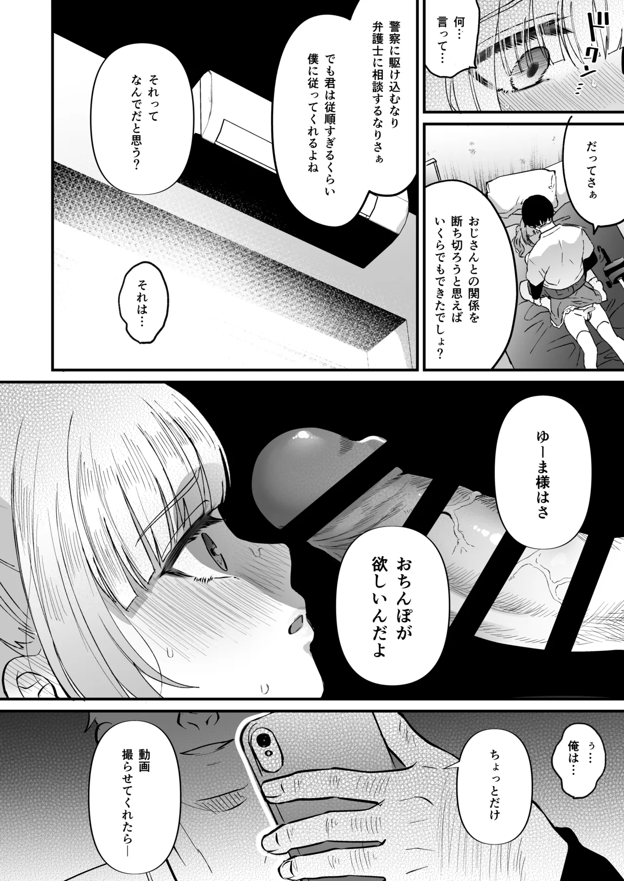 Mesuochi Trip 3 – Chapter 1 – page 25