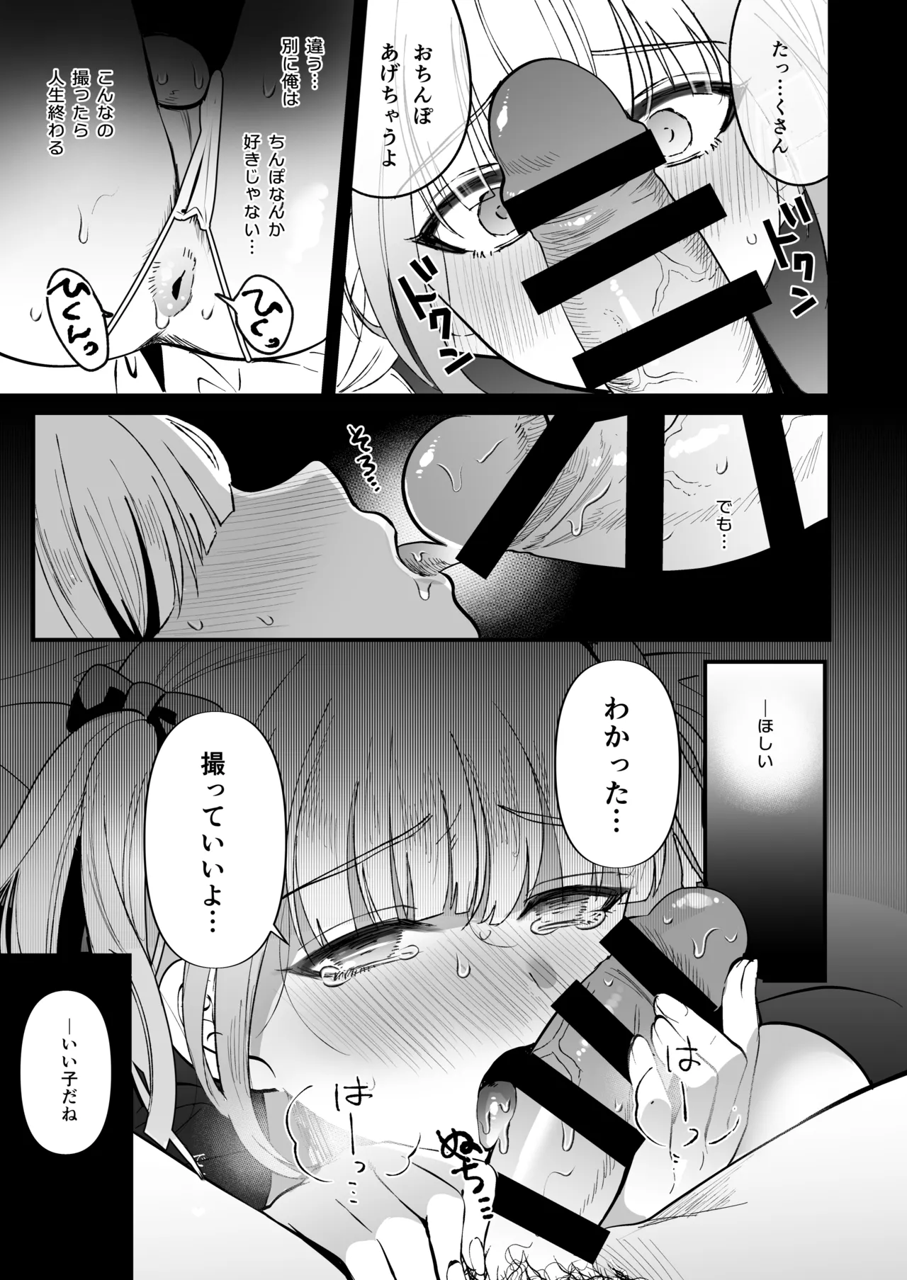 Mesuochi Trip 3 – Chapter 1 – page 26