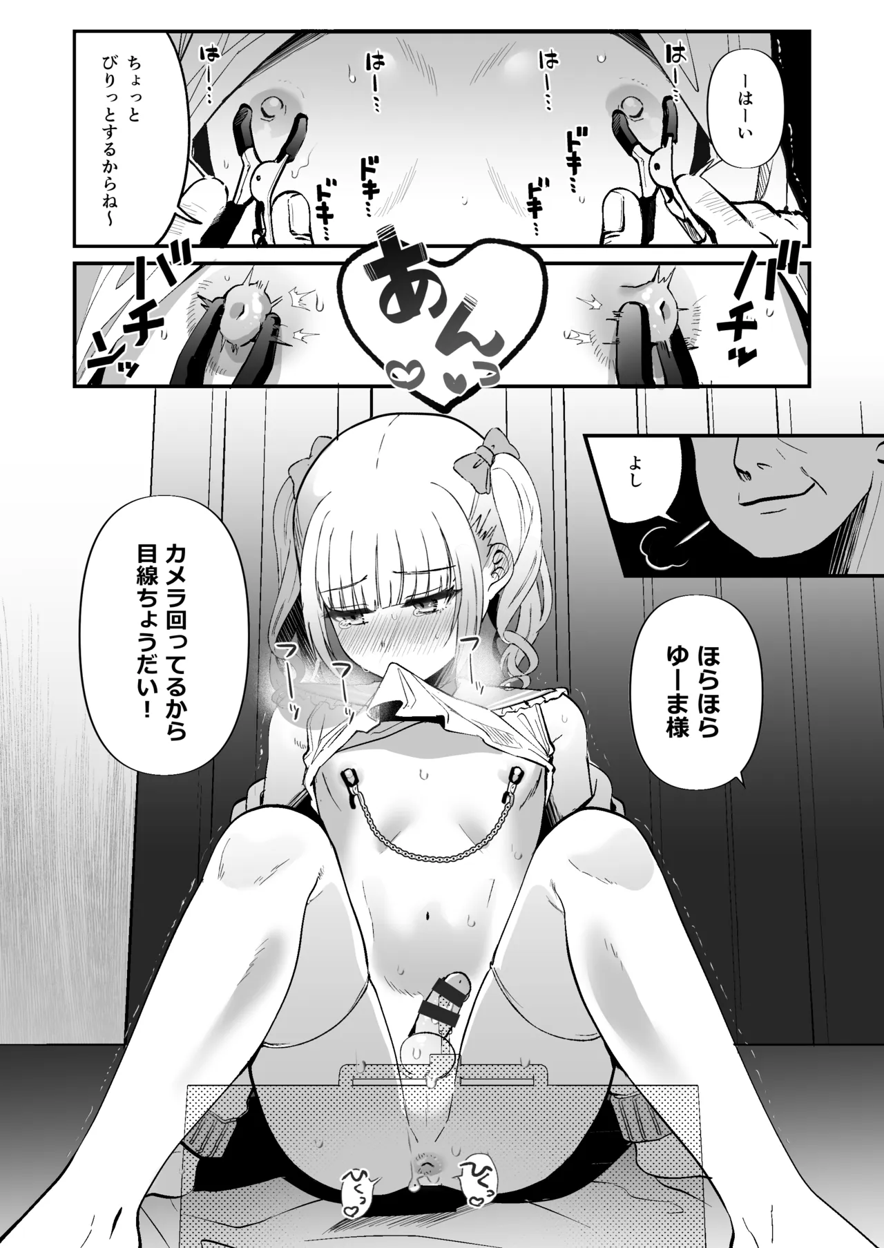 Mesuochi Trip 3 – Chapter 1 – page 27