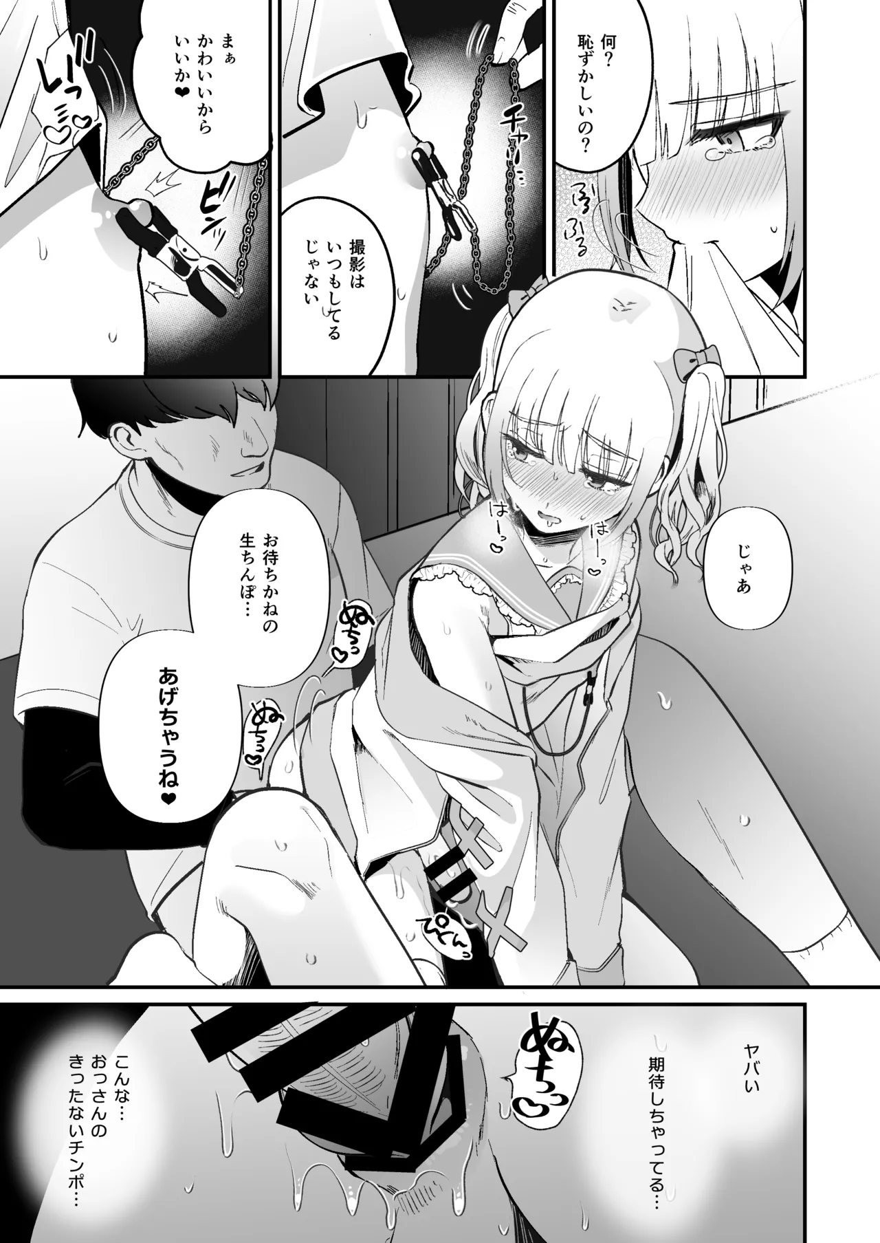 Mesuochi Trip 3 – Chapter 1 – page 28