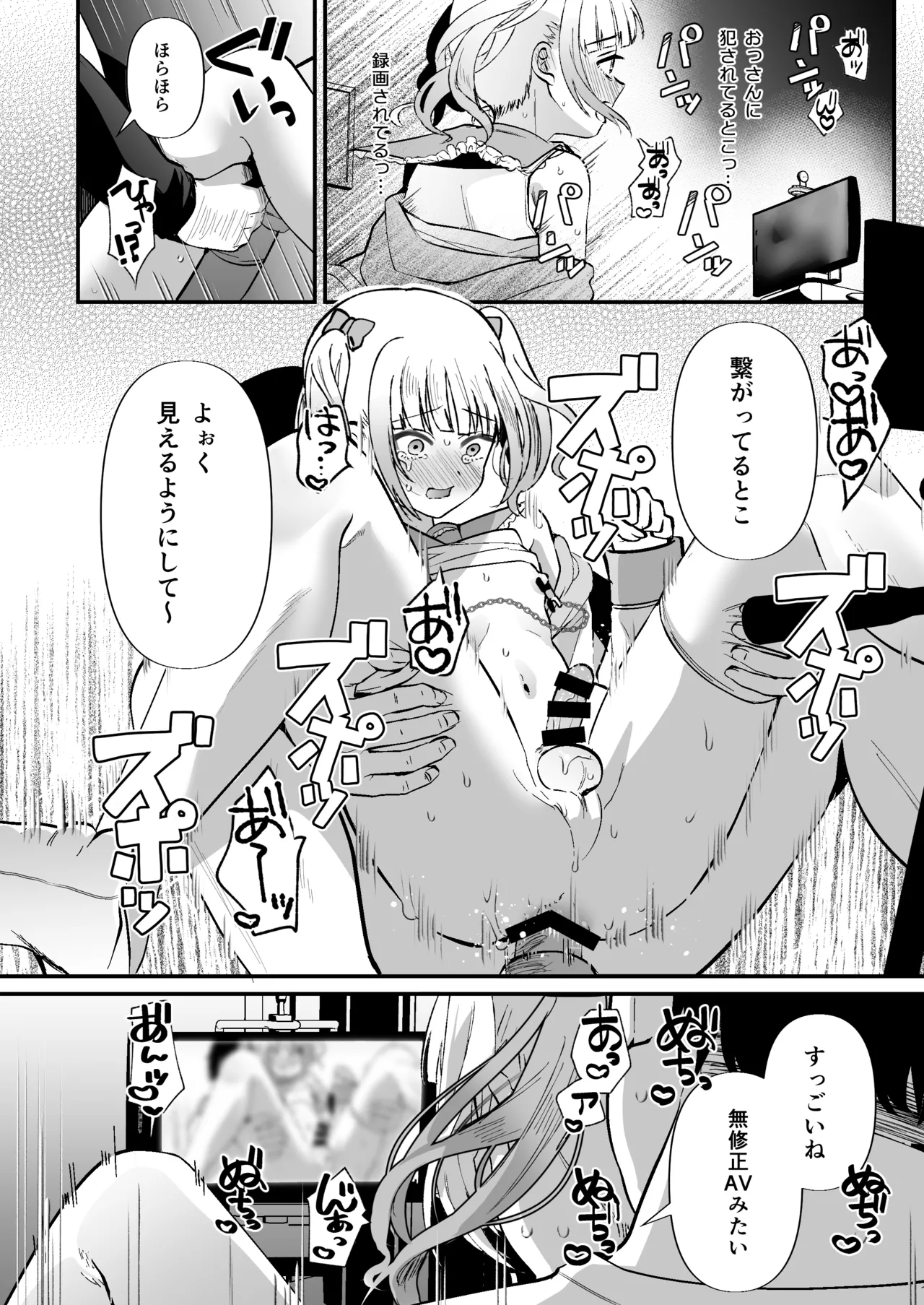 Mesuochi Trip 3 – Chapter 1 – page 31