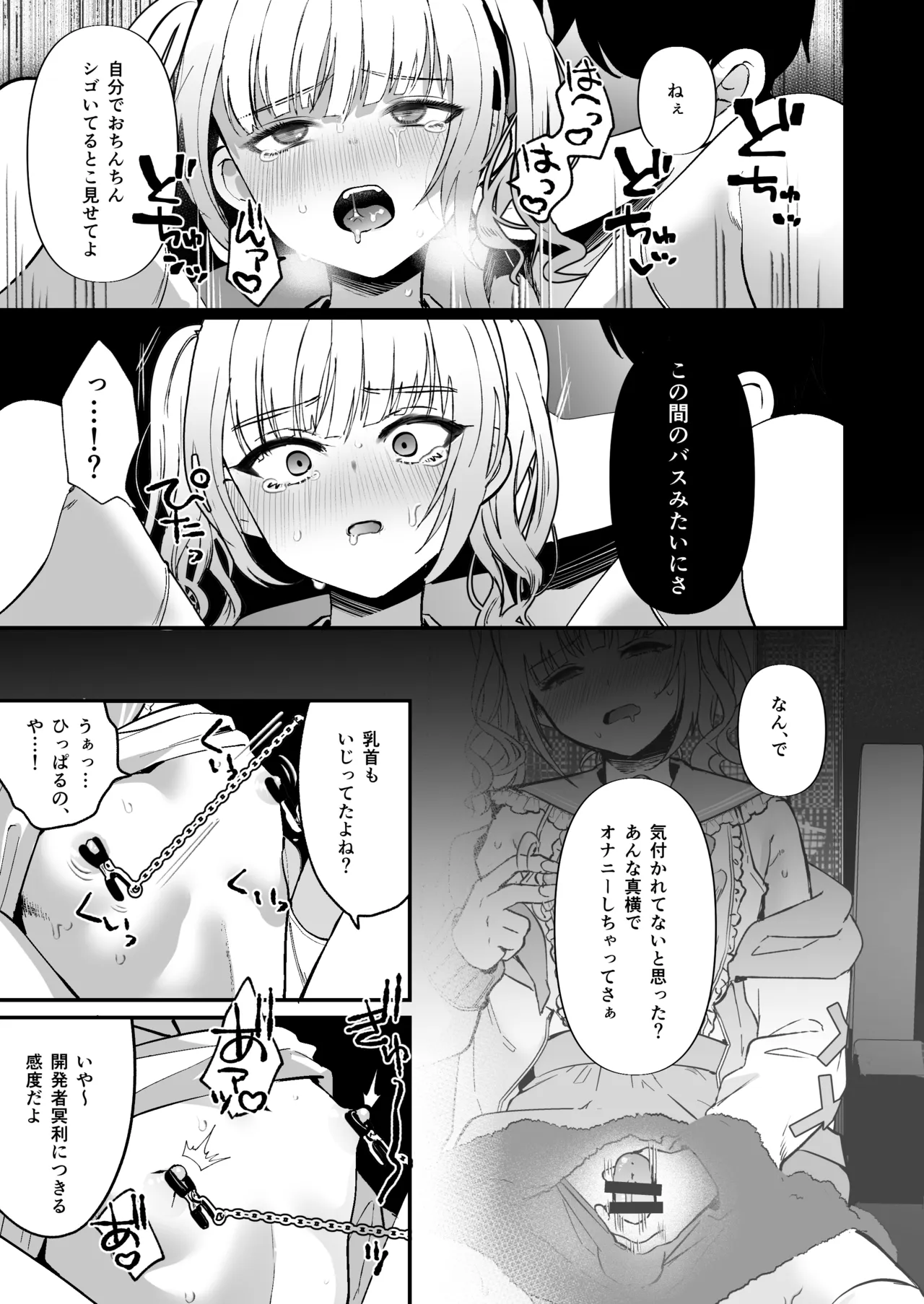 Mesuochi Trip 3 – Chapter 1 – page 32