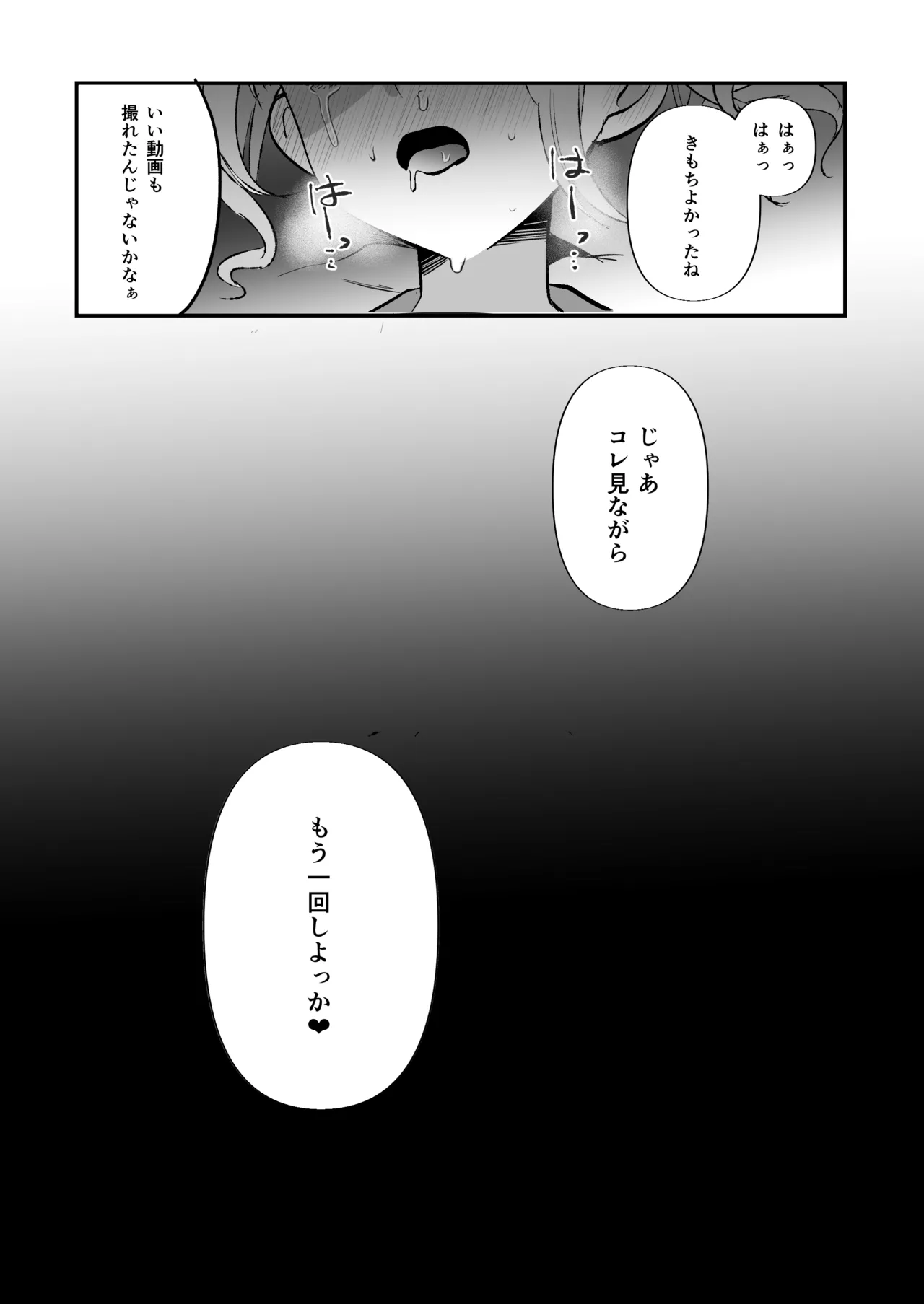 Mesuochi Trip 3 – Chapter 1 – page 36