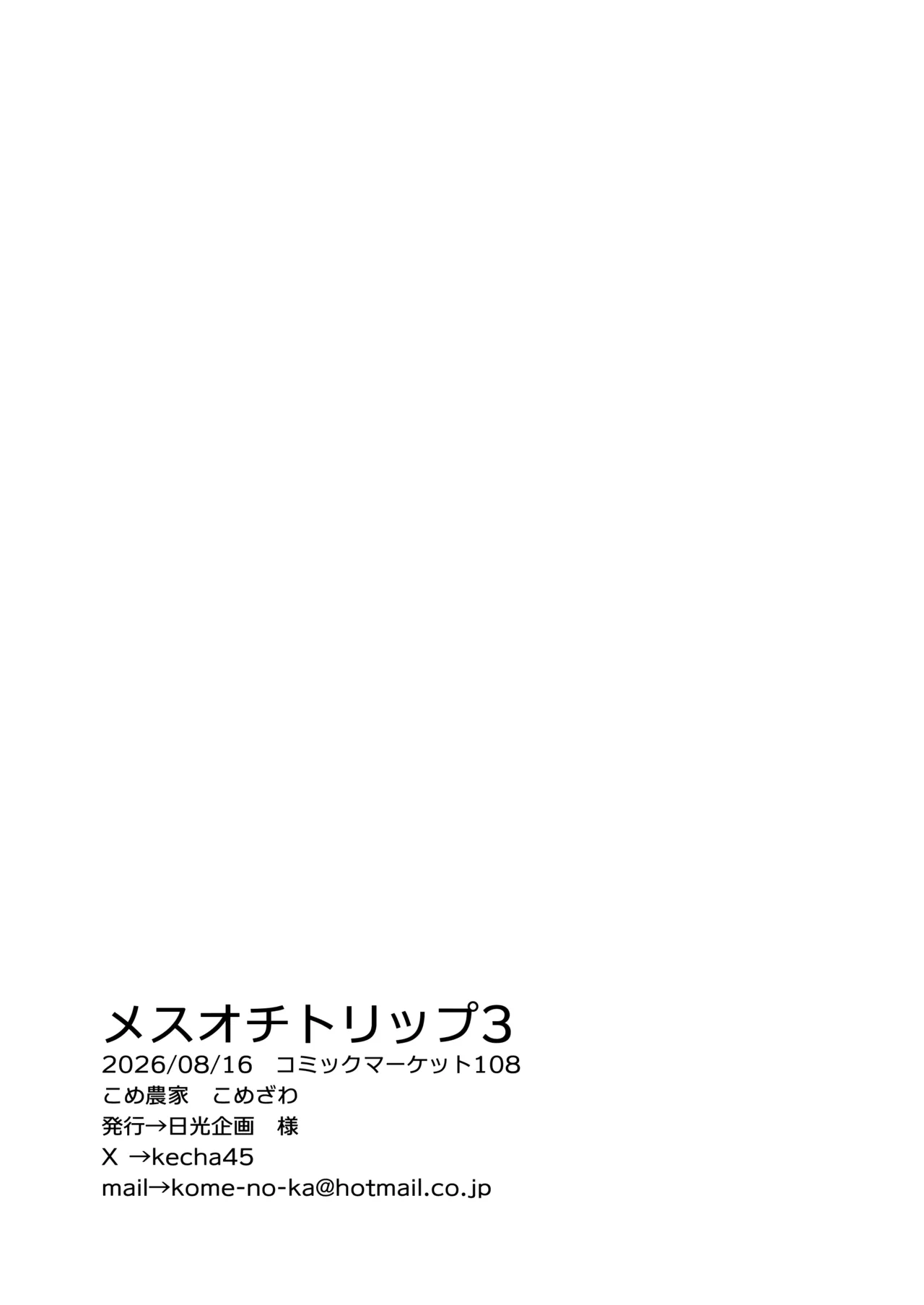 Mesuochi Trip 3 – Chapter 1 – page 37