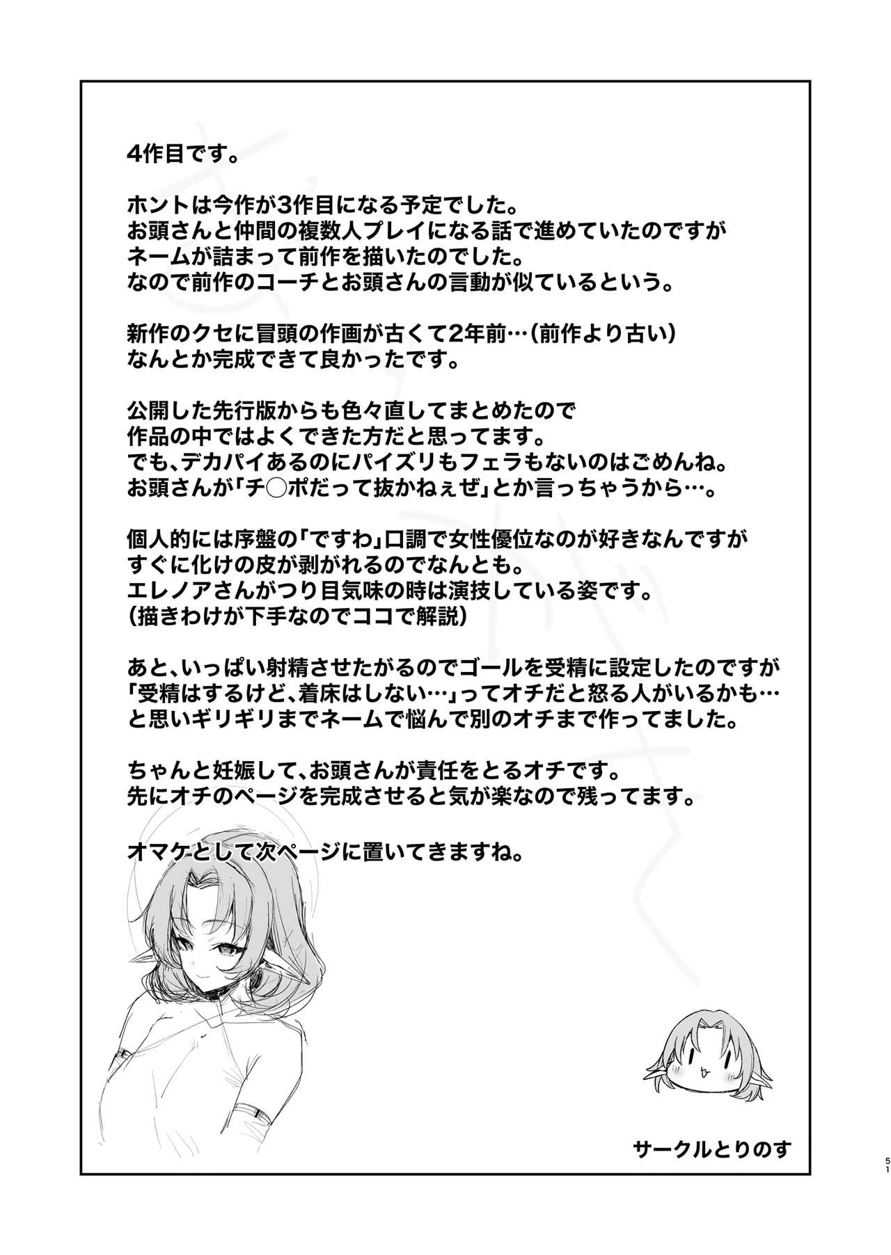 Dosukebe Bakunyuu Elf Mahoutsukai 108-sai to Namahame Koubi Suru Hanashi. – Chapter 1 – page 51
