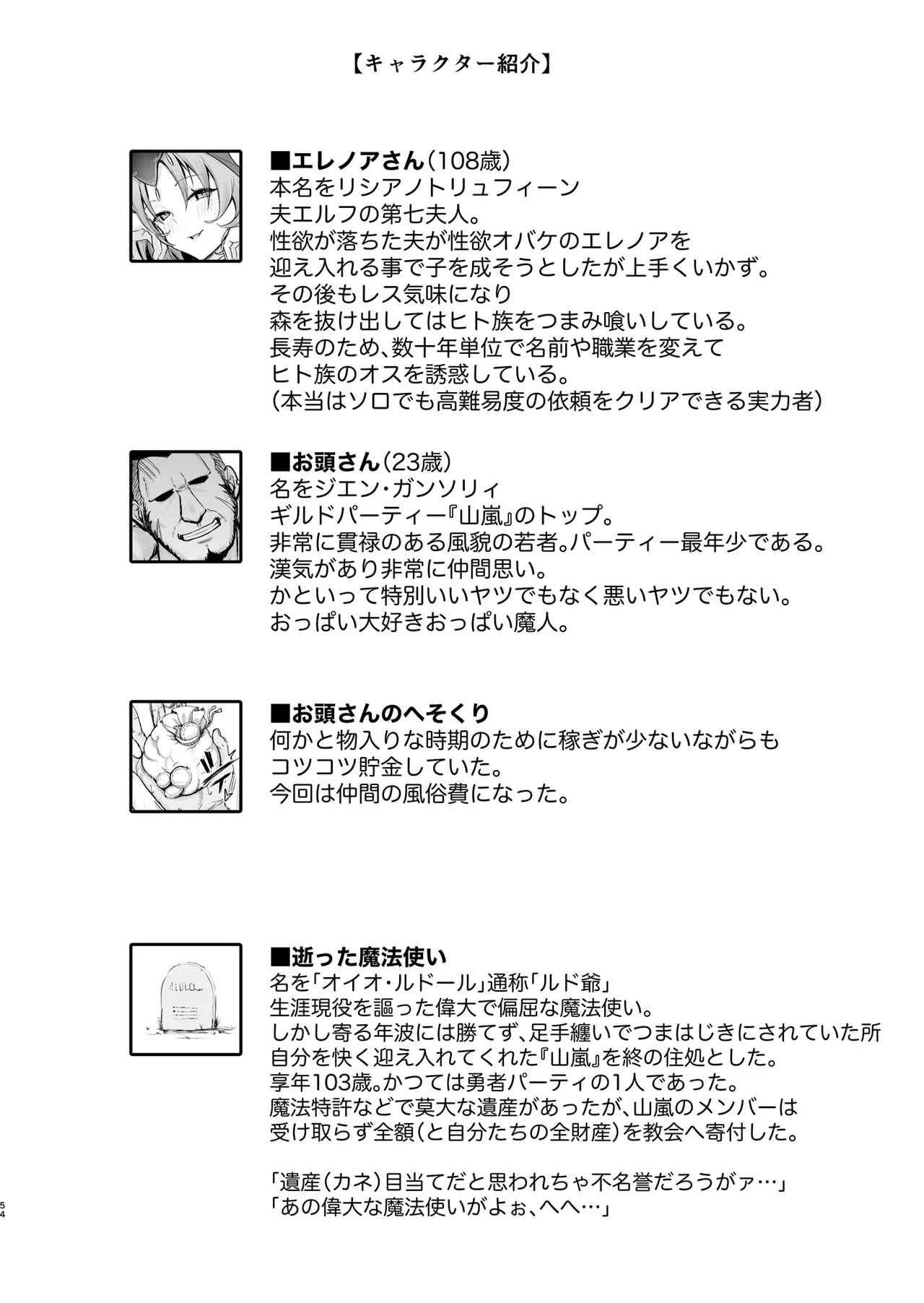 Dosukebe Bakunyuu Elf Mahoutsukai 108-sai to Namahame Koubi Suru Hanashi. – Chapter 1 – page 54
