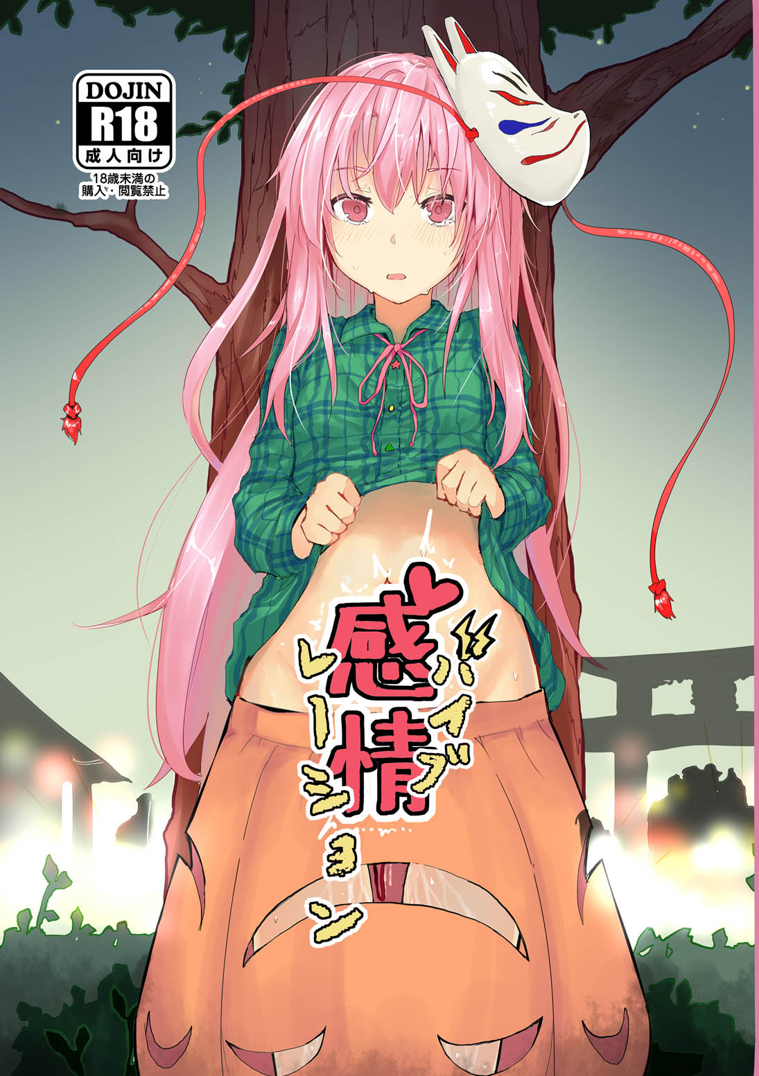 Kanjou Vibration — preview page 1