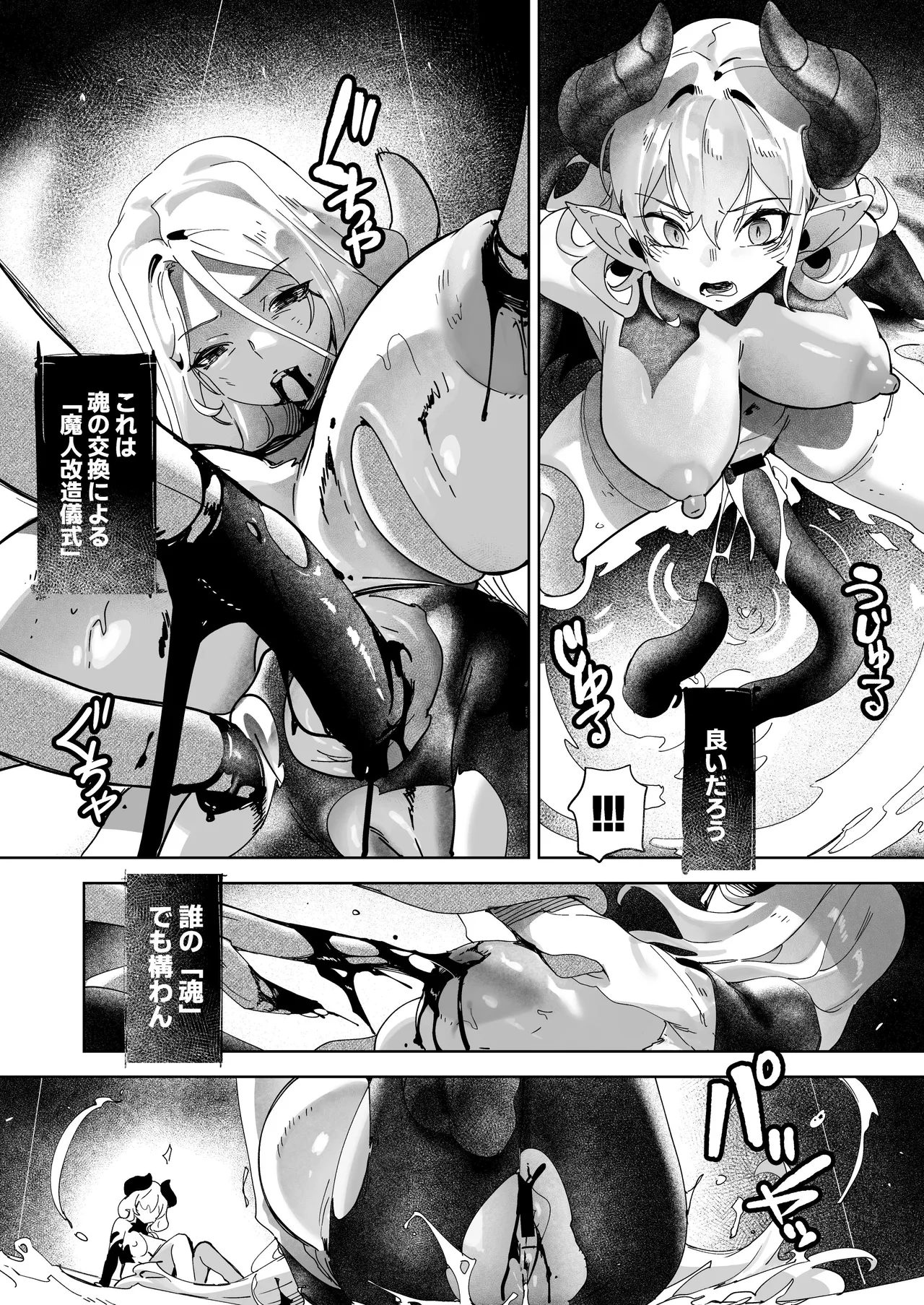Tsumi no Kongen 3 – The root of Evil 3 — preview page 19