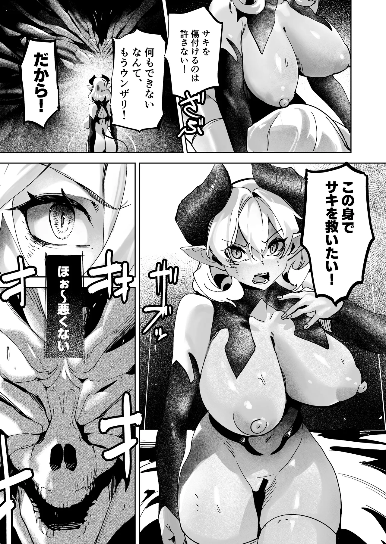 Tsumi no Kongen 3 – The root of Evil 3 – Chapter 1 – page 22