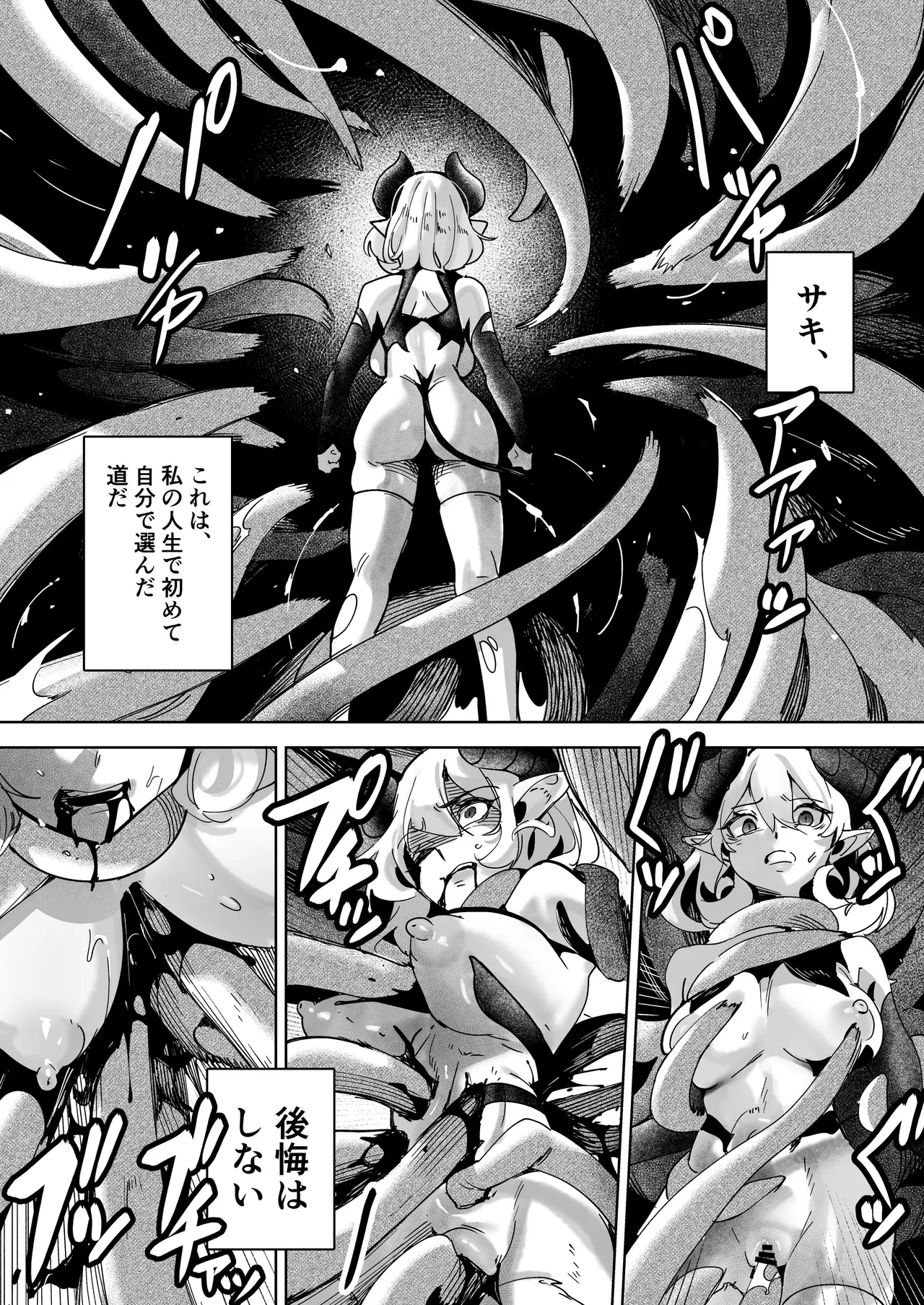 Tsumi no Kongen 3 – The root of Evil 3 – Chapter 1 – page 23