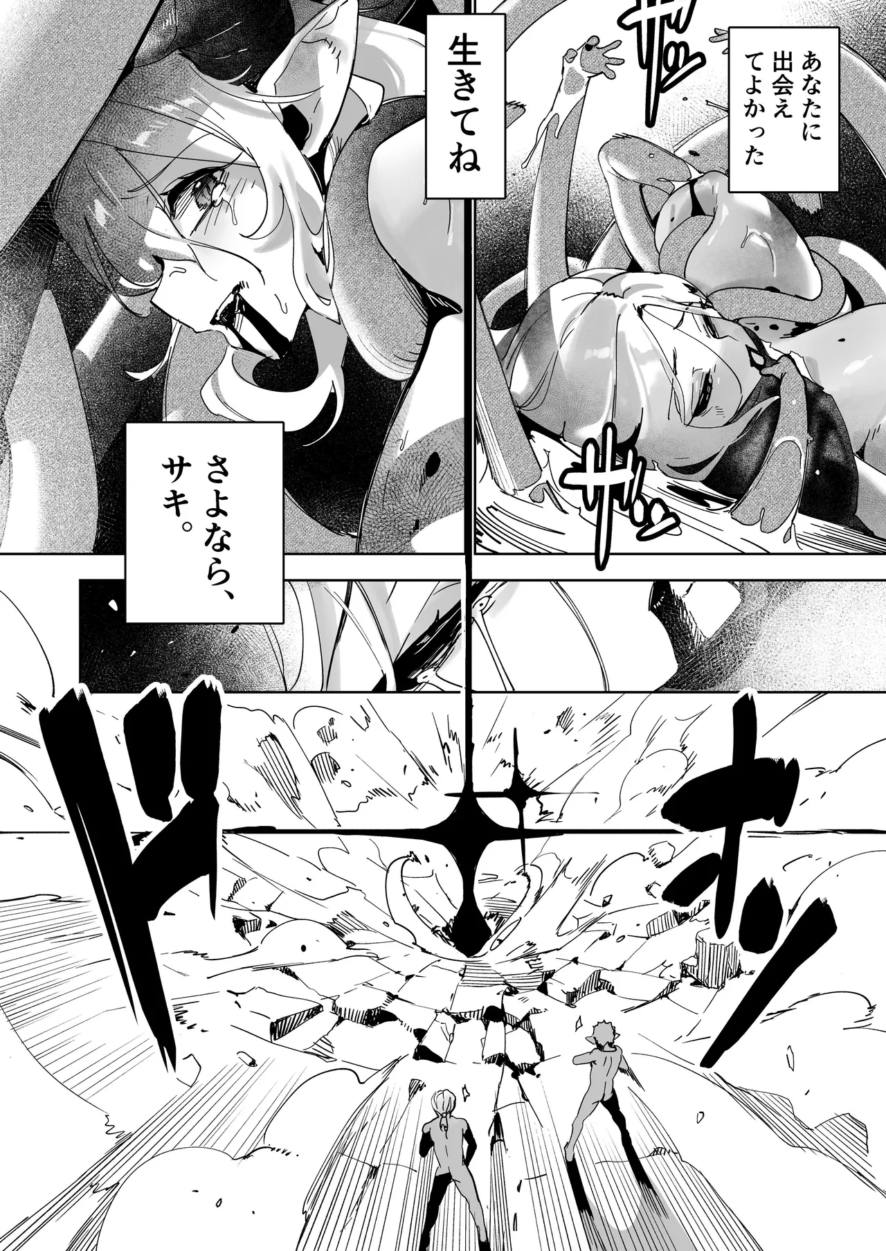 Tsumi no Kongen 3 – The root of Evil 3 – Chapter 1 – page 24