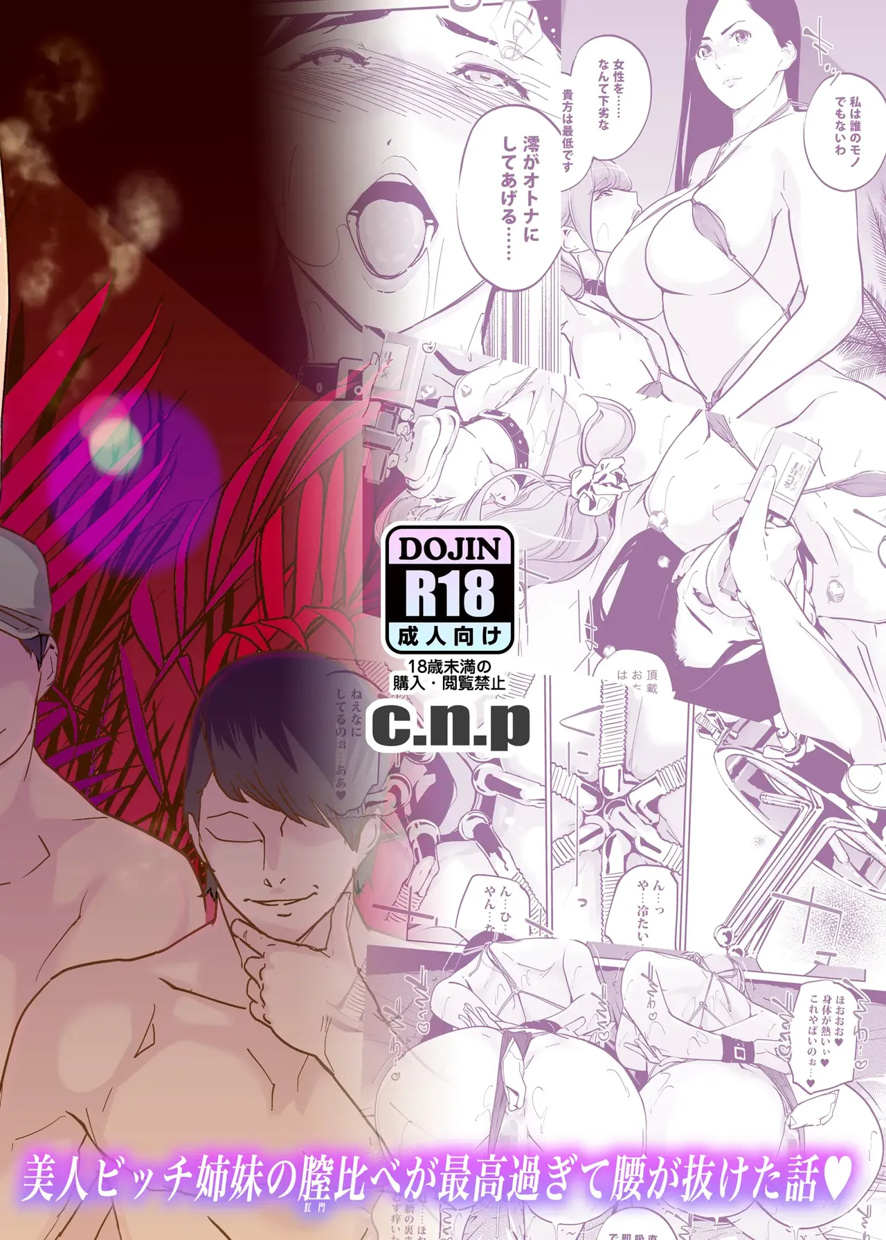 NTR Midnight Pool Season 2 #5 – Chapter 1 – page 68