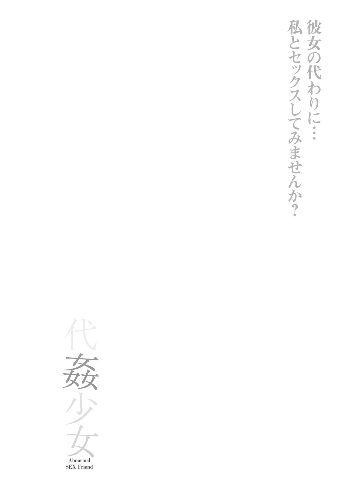 Daikan Shoujo – Abnormal SEX Friend — preview page 3
