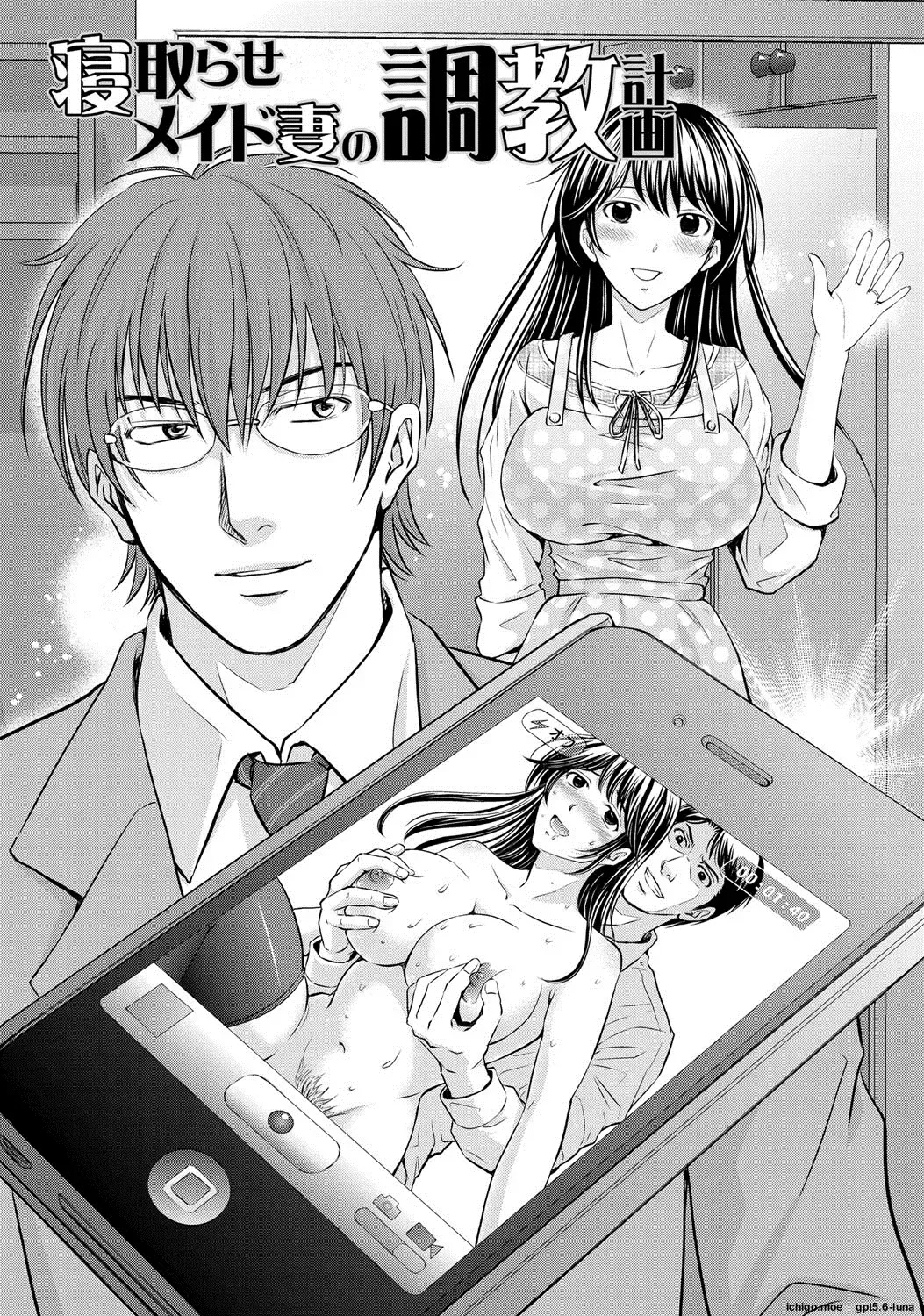 Netorase ~Oku-san Koukan Kaishimasen ka?~ – Chapter 1 – page 149