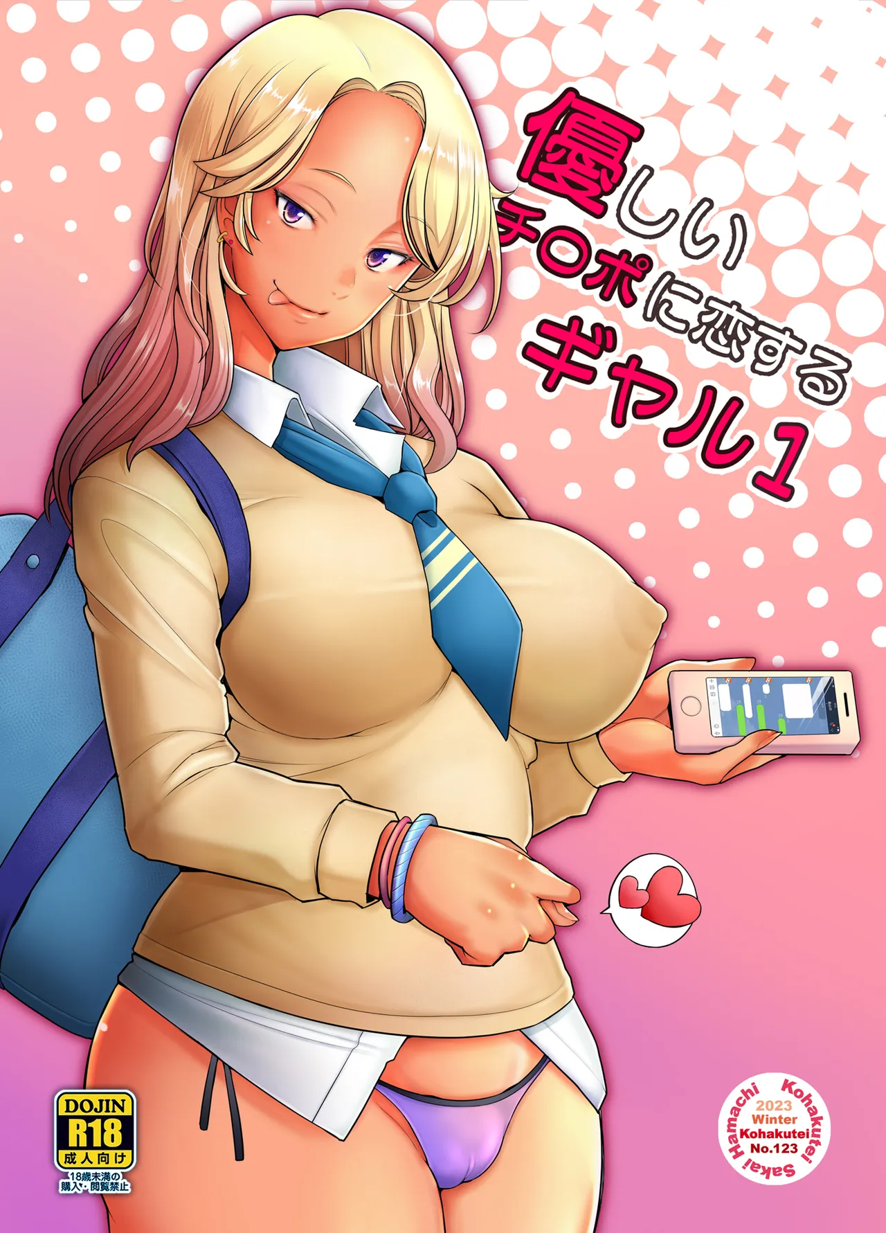 Yasashii Chinpo ni Koisuru Gal 1 | Gal loves a gentle dick 1 — preview page 1