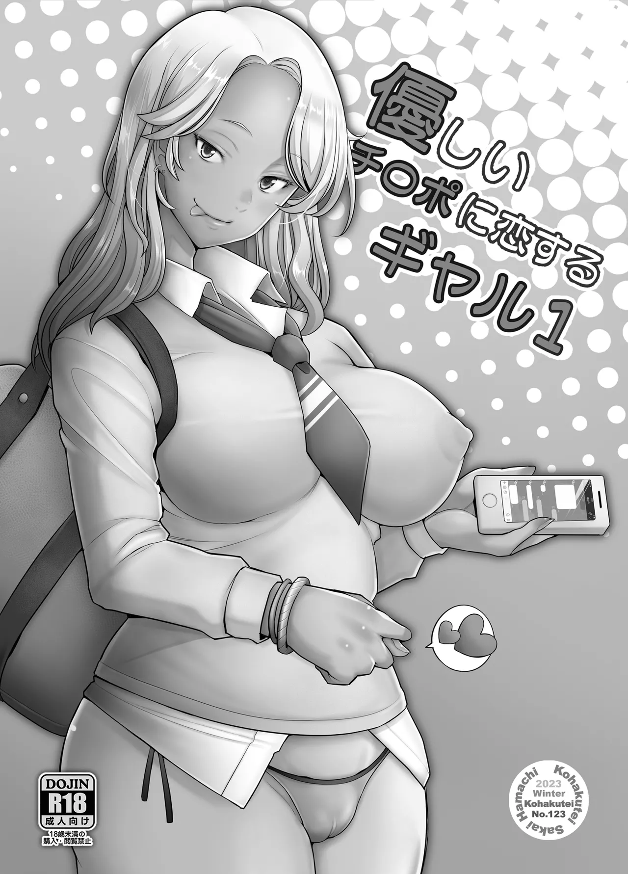 Yasashii Chinpo ni Koisuru Gal 1 | Gal loves a gentle dick 1 — preview page 2