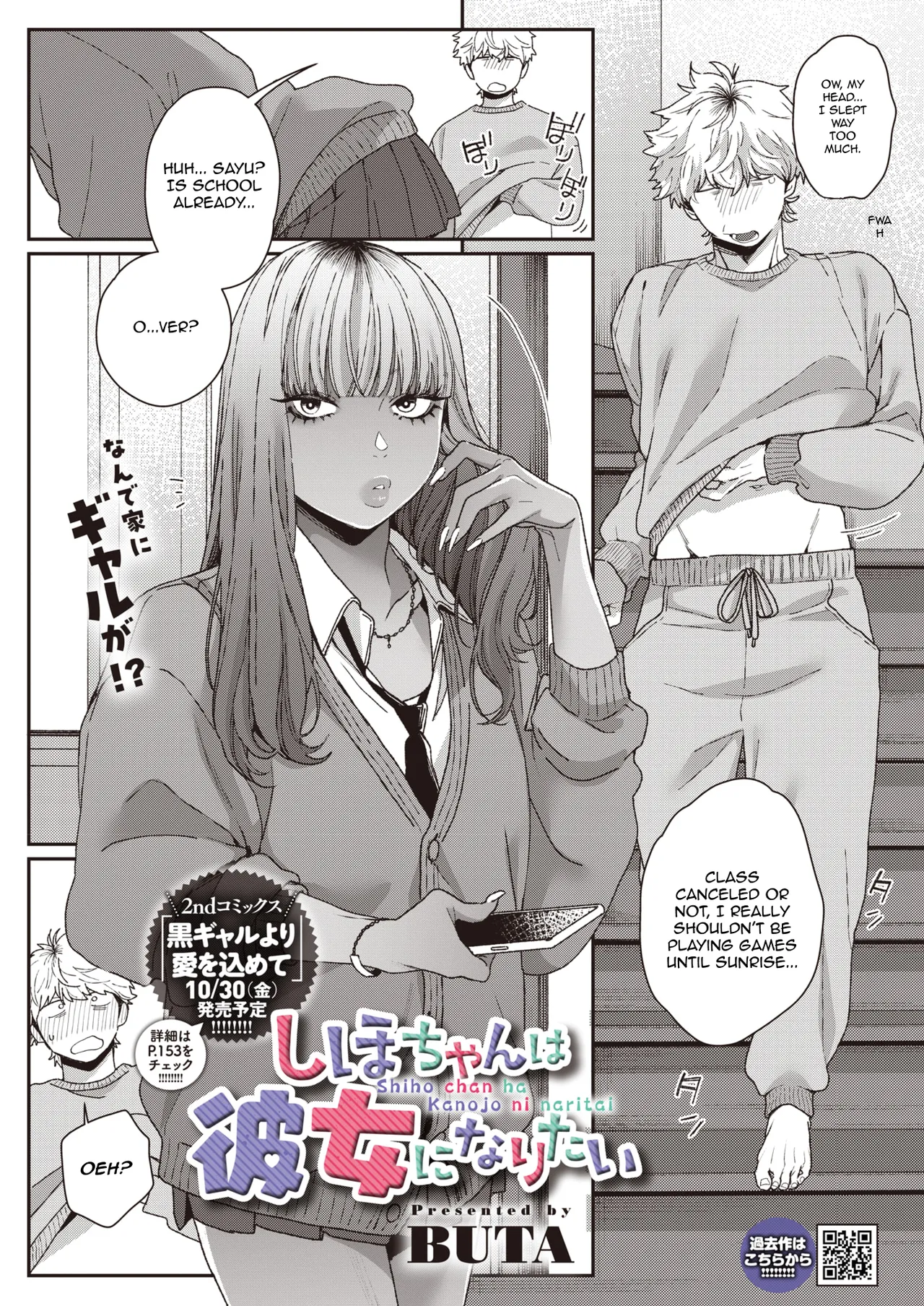 Shiho-chan wa Kanojo ni Naritai | Shiho~chan wants to be the girlfriend — preview page 1
