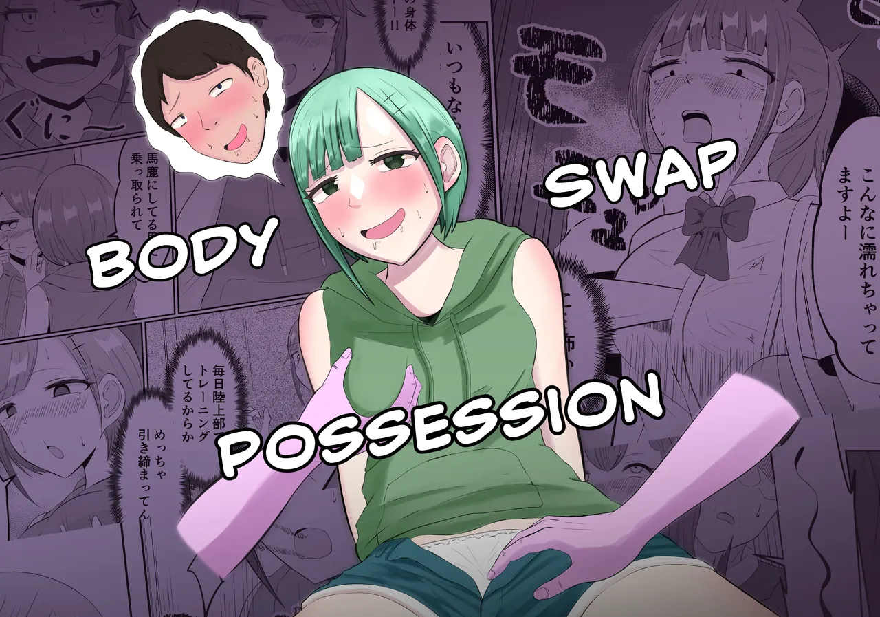 Body Swap Possession — preview page 1