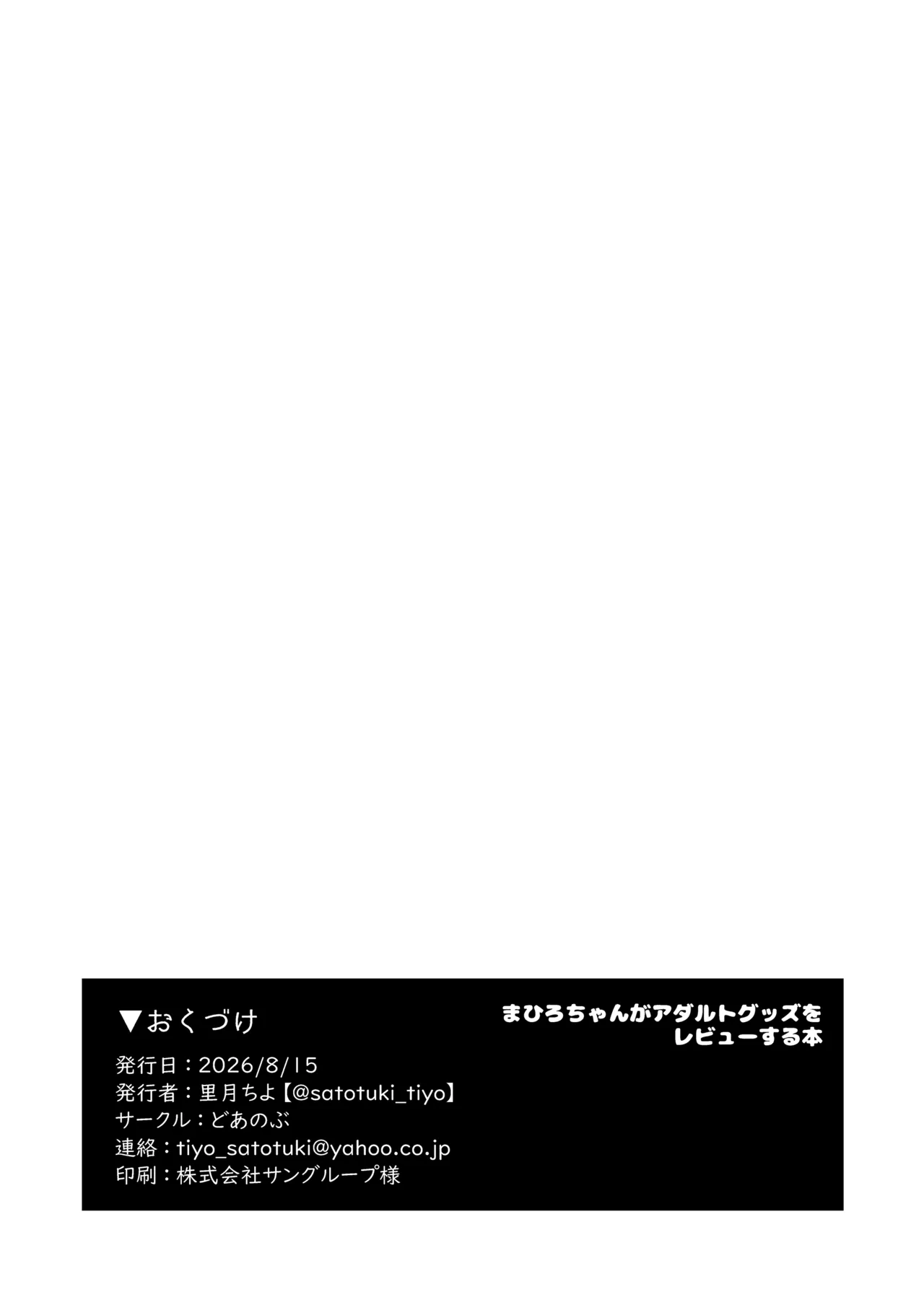 Mahiro-chan ga Adult Goods o Review Suru Hon. — preview page 17
