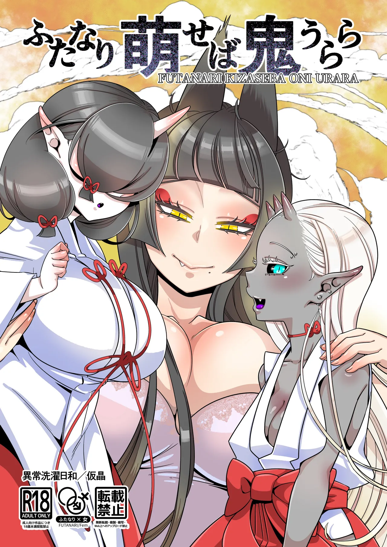 Futanari kizaseba oni Urara — preview page 1