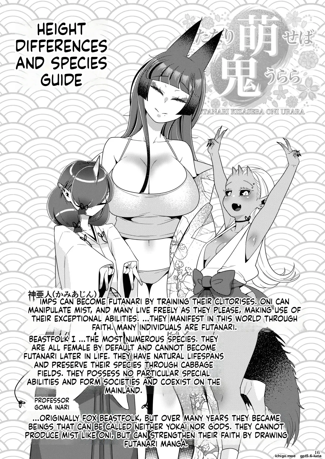 Futanari kizaseba oni Urara — preview page 16