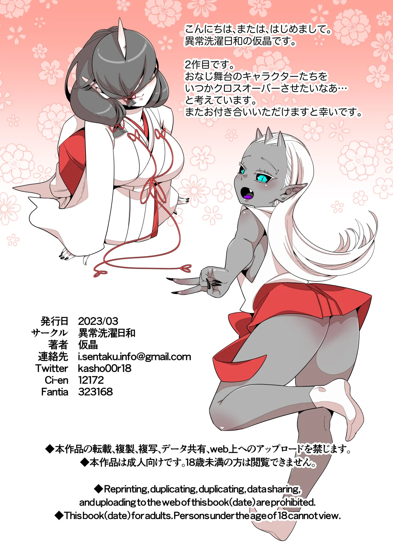 Futanari kizaseba oni Urara – Chapter 1 – page 59