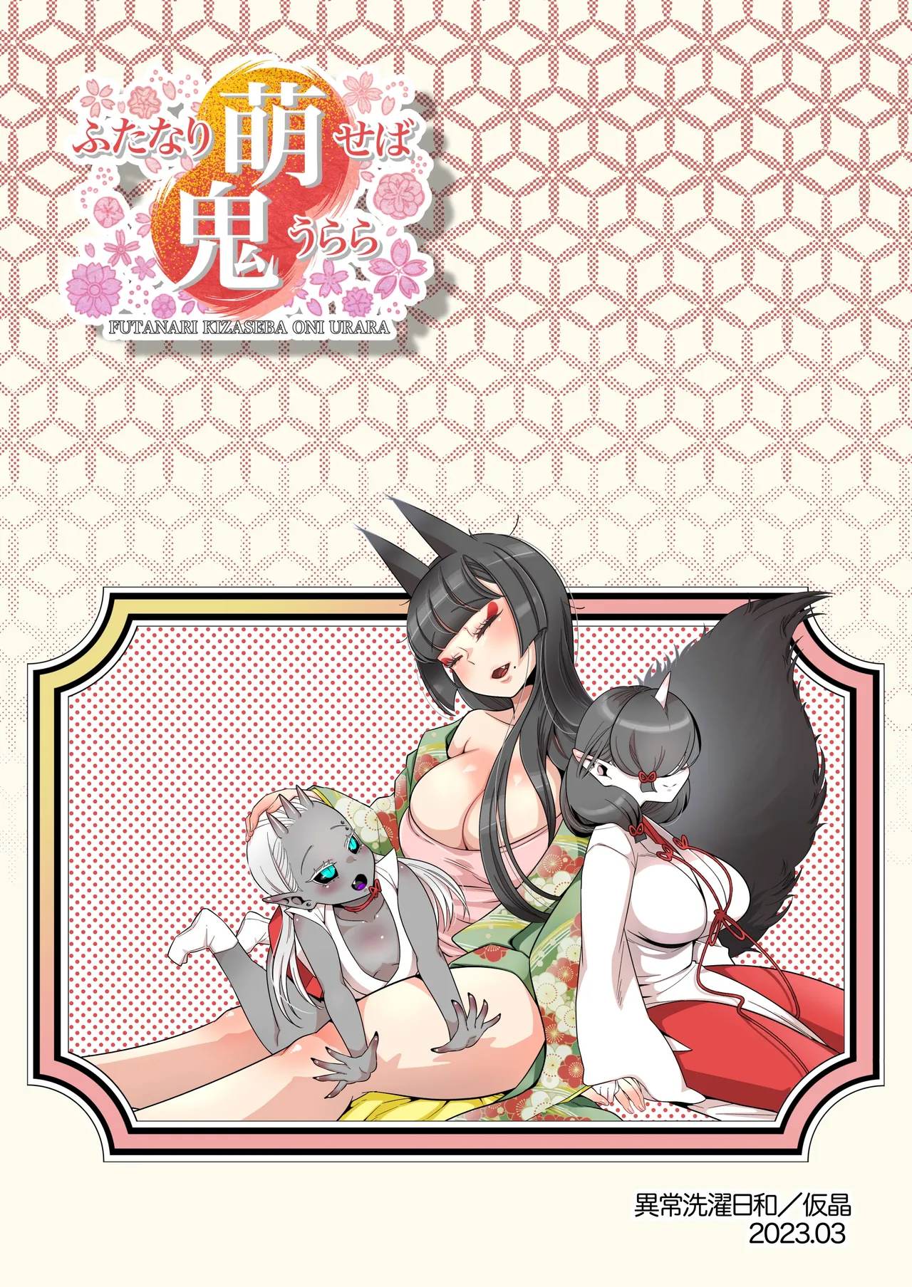 Futanari kizaseba oni Urara – Chapter 1 – page 60