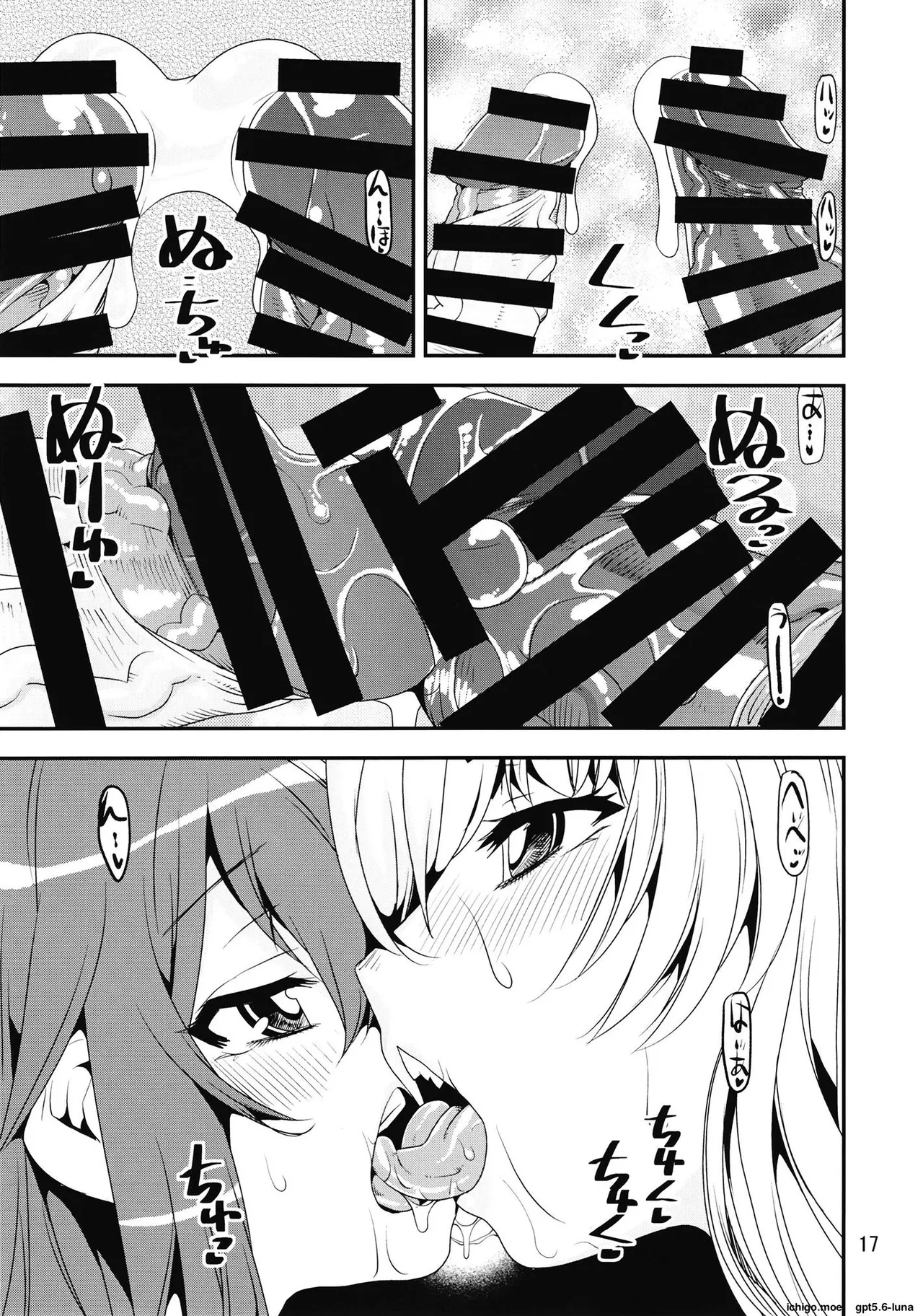 Osuwari Chuuken Bageko — preview page 17