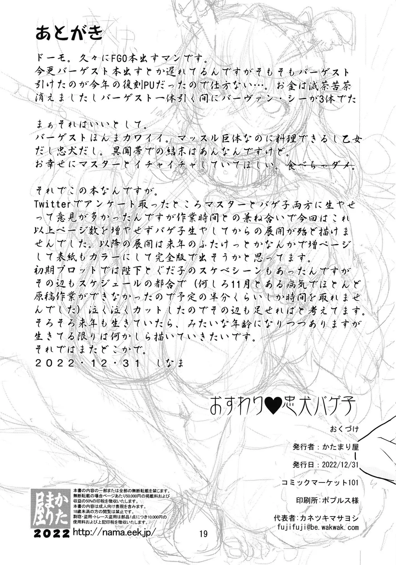 Osuwari Chuuken Bageko — preview page 19