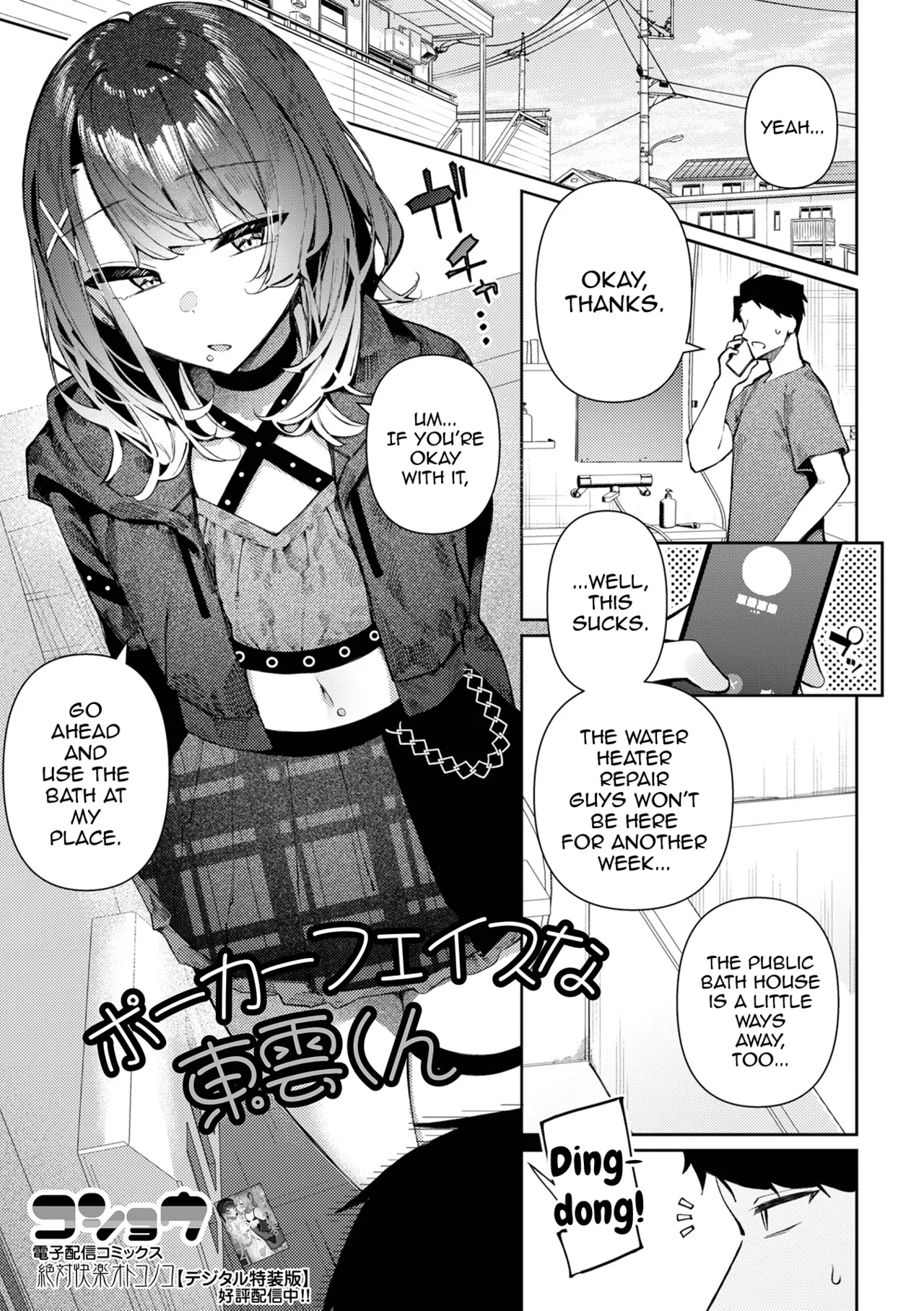 Poker Face na Shinonome-kun — preview page 1