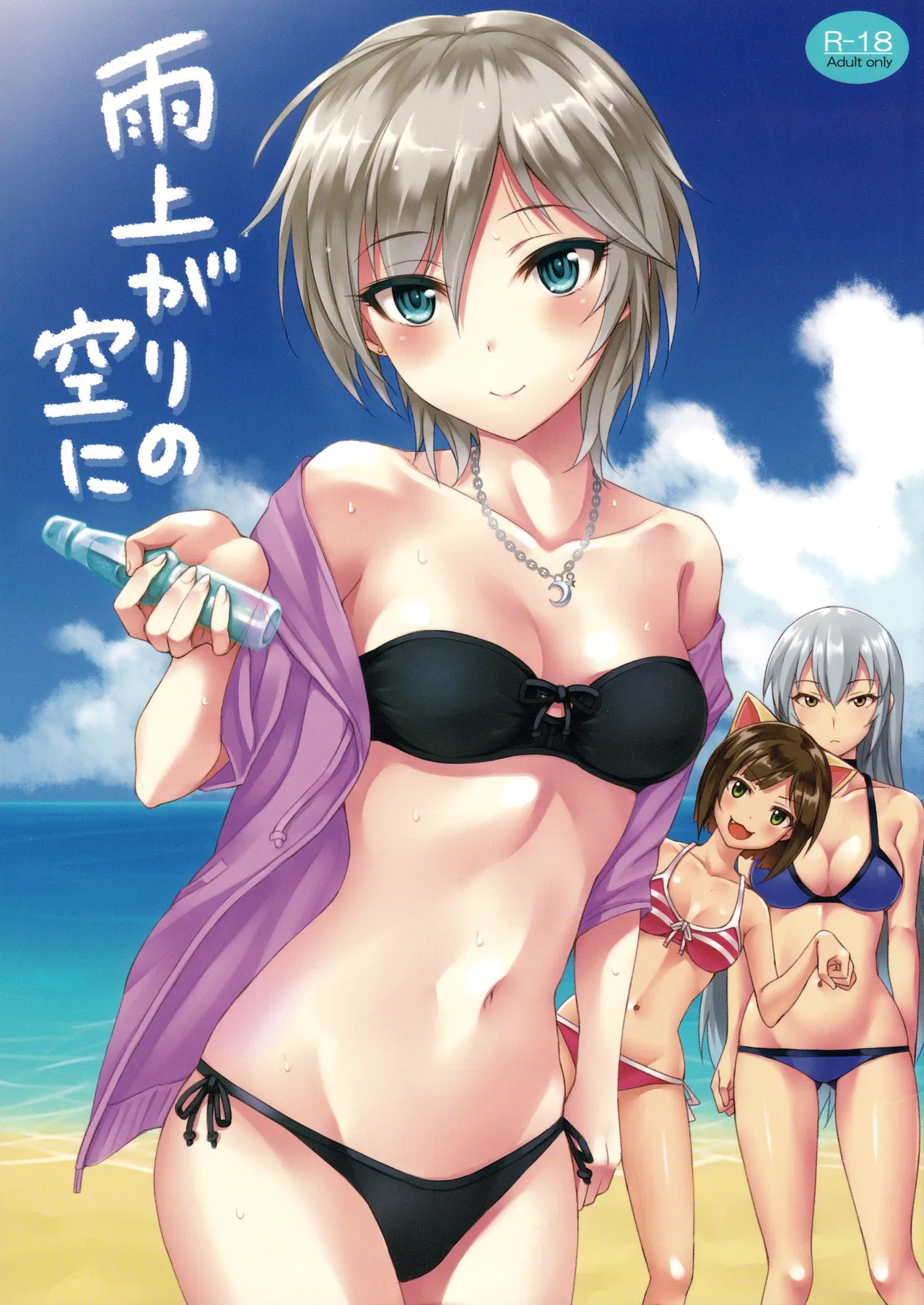 Ameagari no Sora ni | In the sky after the rain — preview page 1