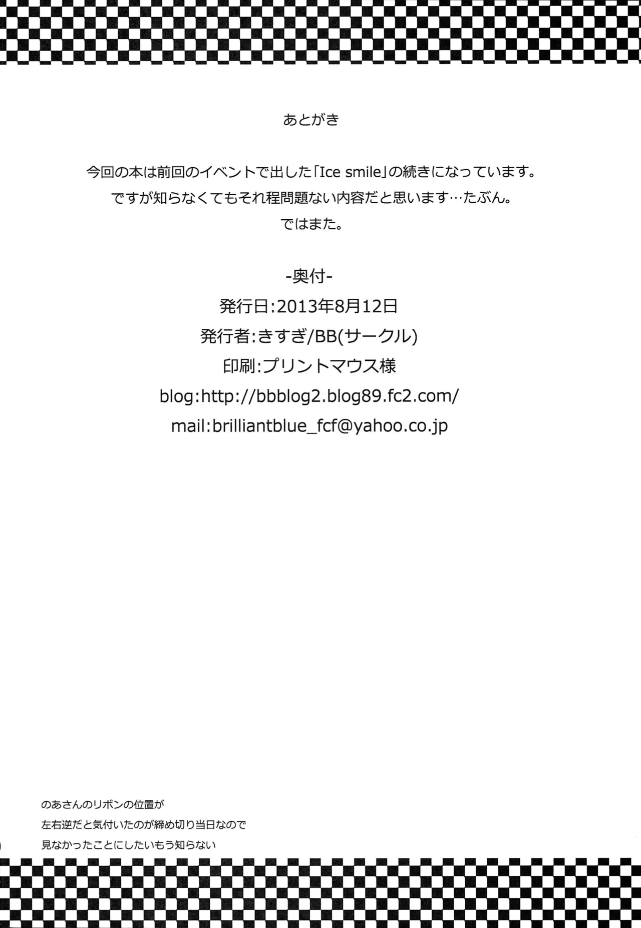 Ameagari no Sora ni | In the sky after the rain – Chapter 1 – page 29